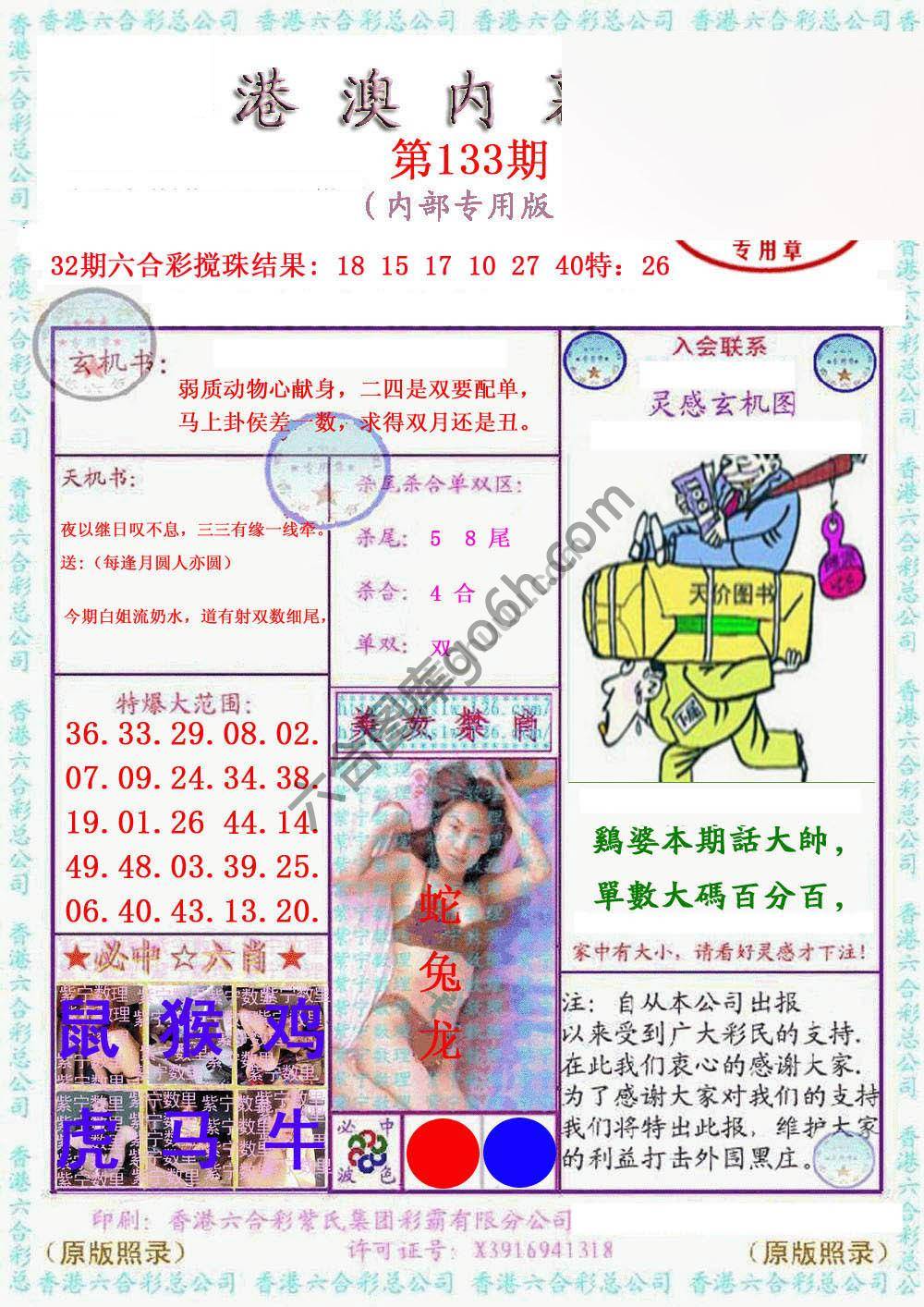 港澳内幕