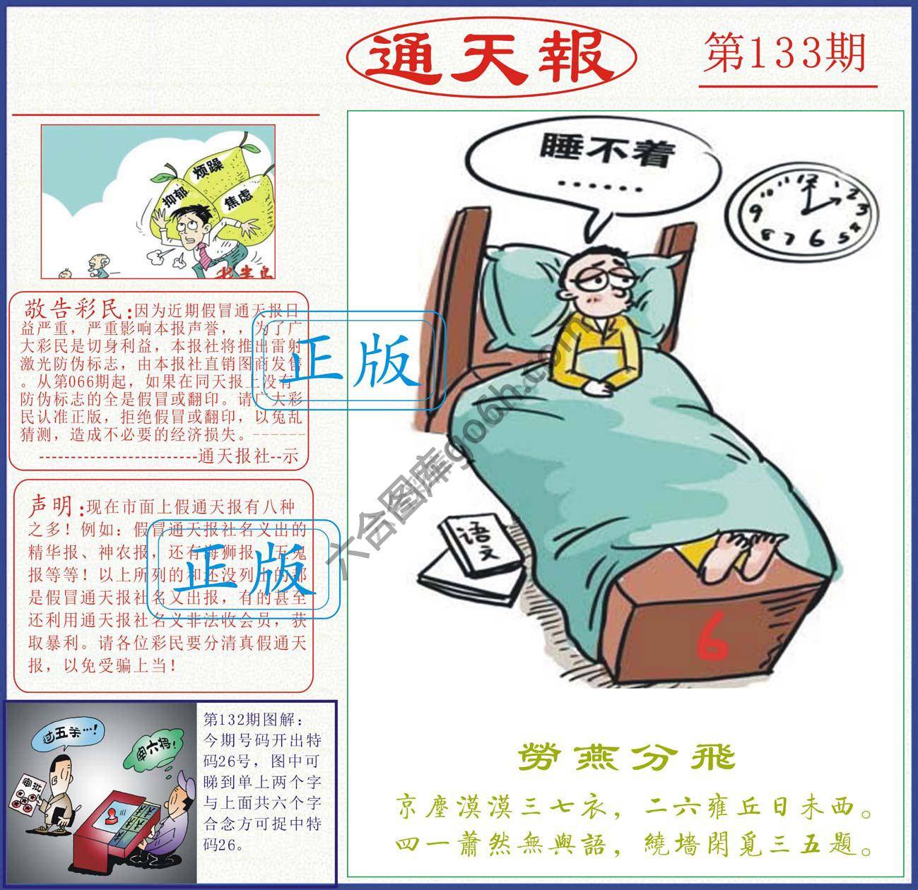 正版通天报