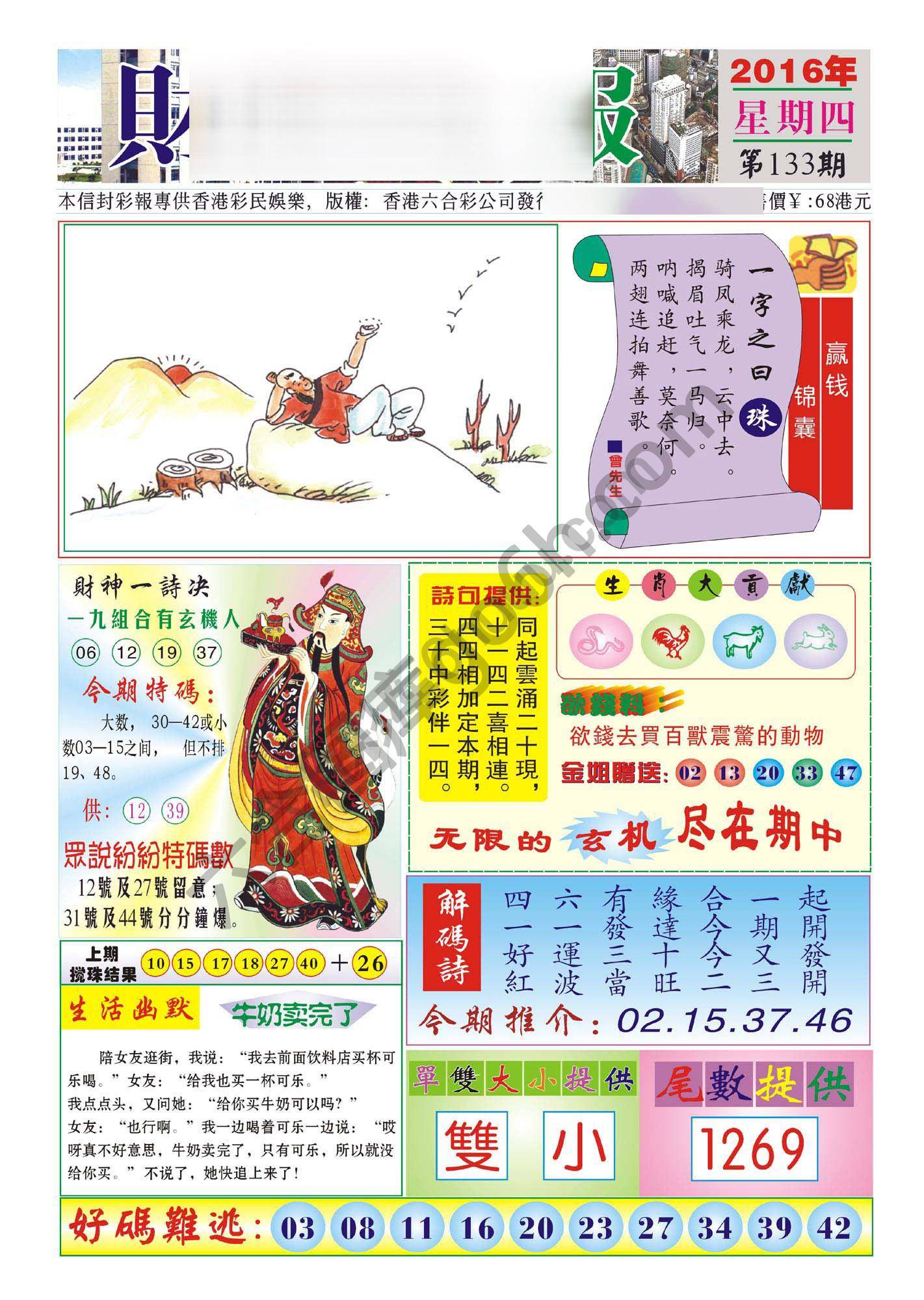 香港财神报