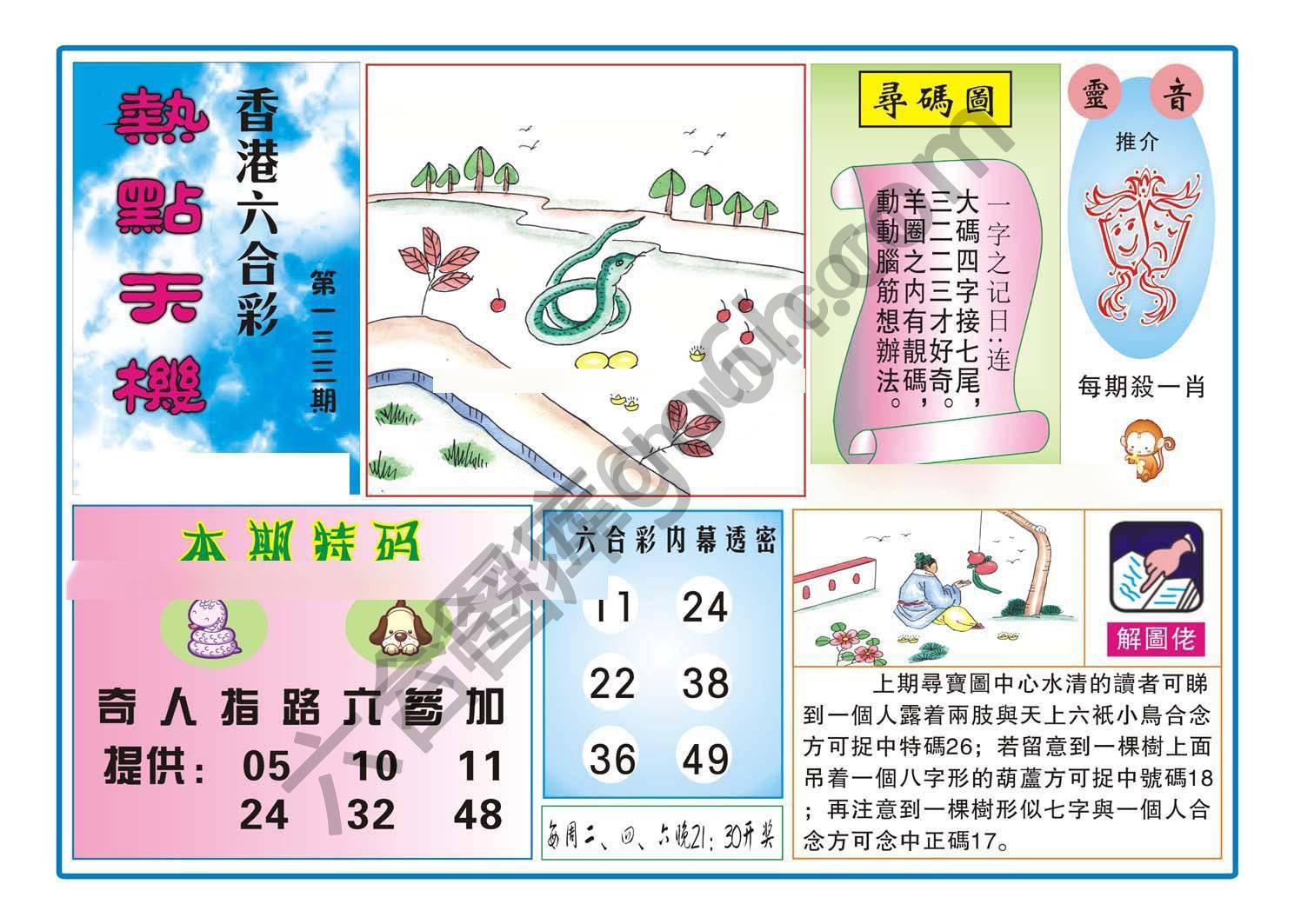热点天机