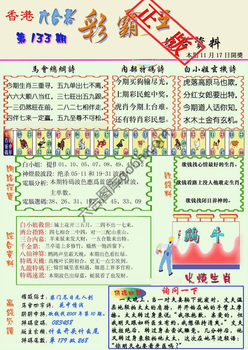 彩霸王