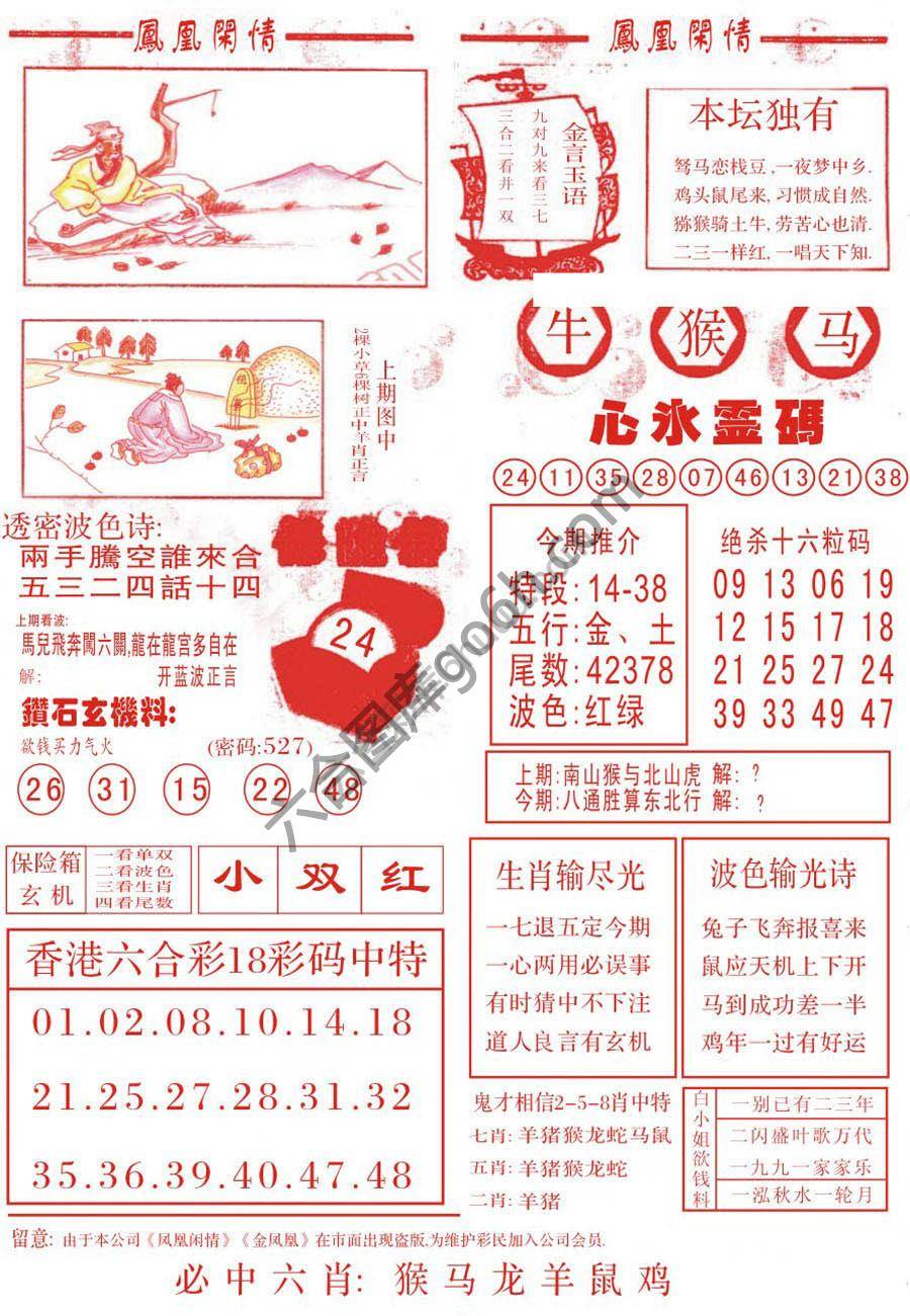 凤凰闲情