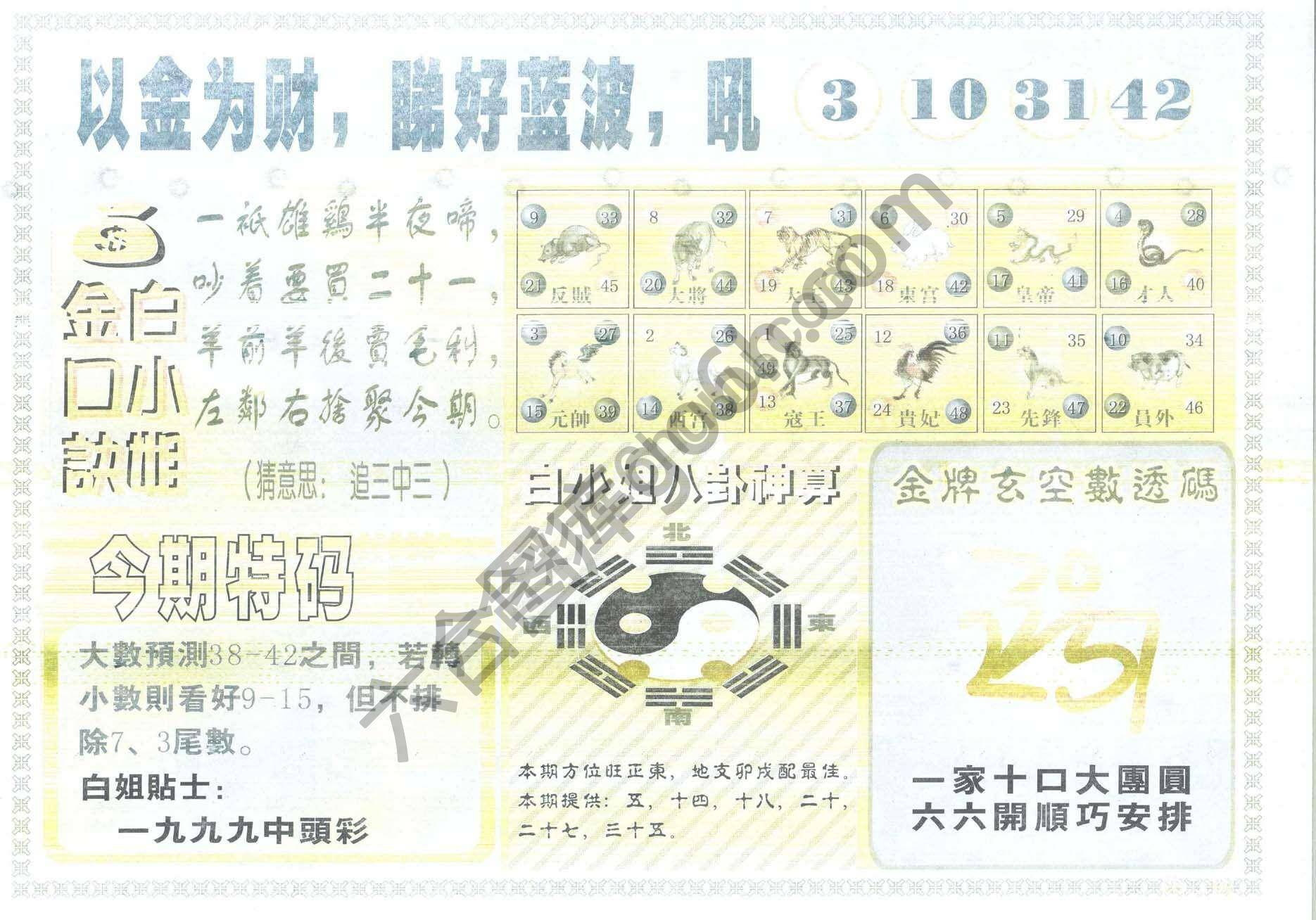 白姐内幕