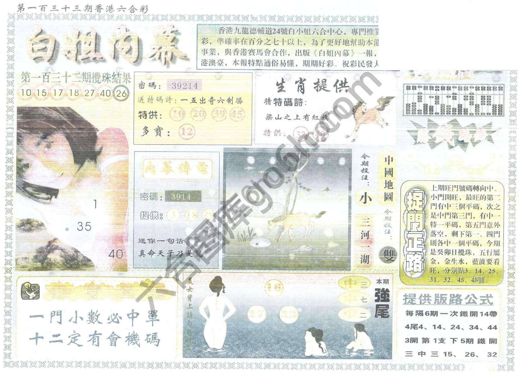 白姐内幕
