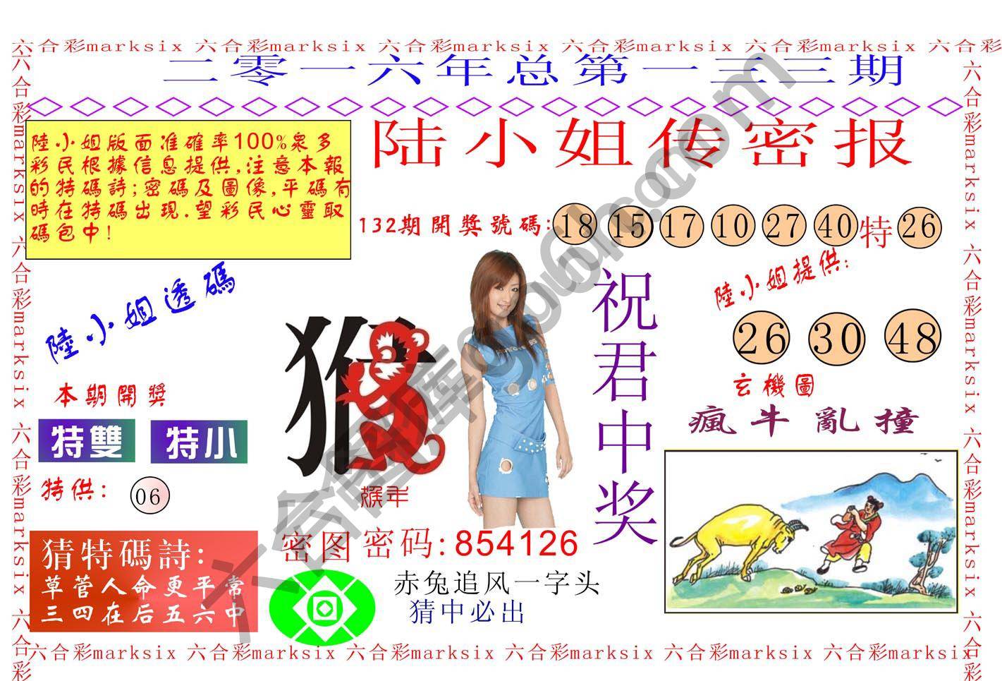 陆小姐传密