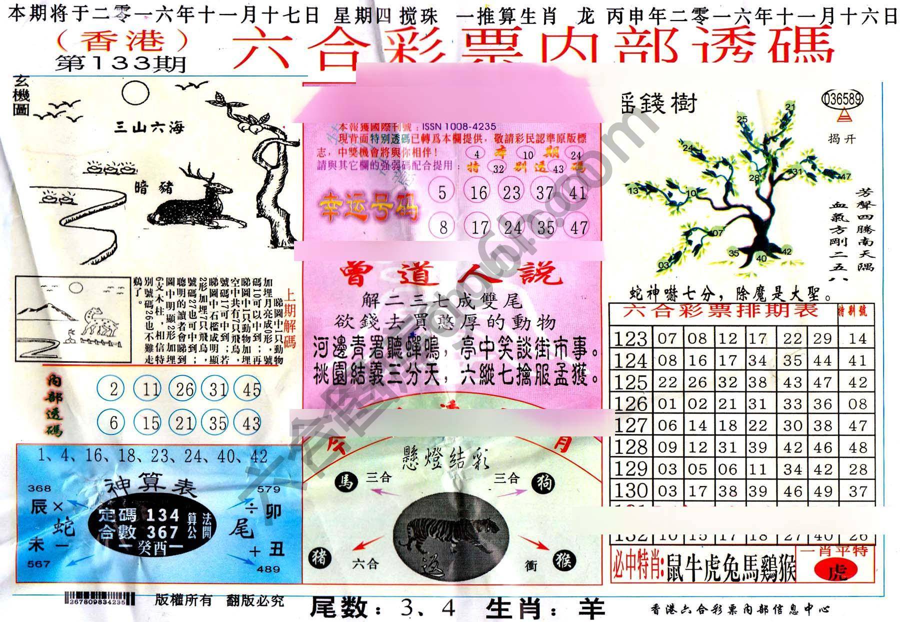 六合内部透码香港版