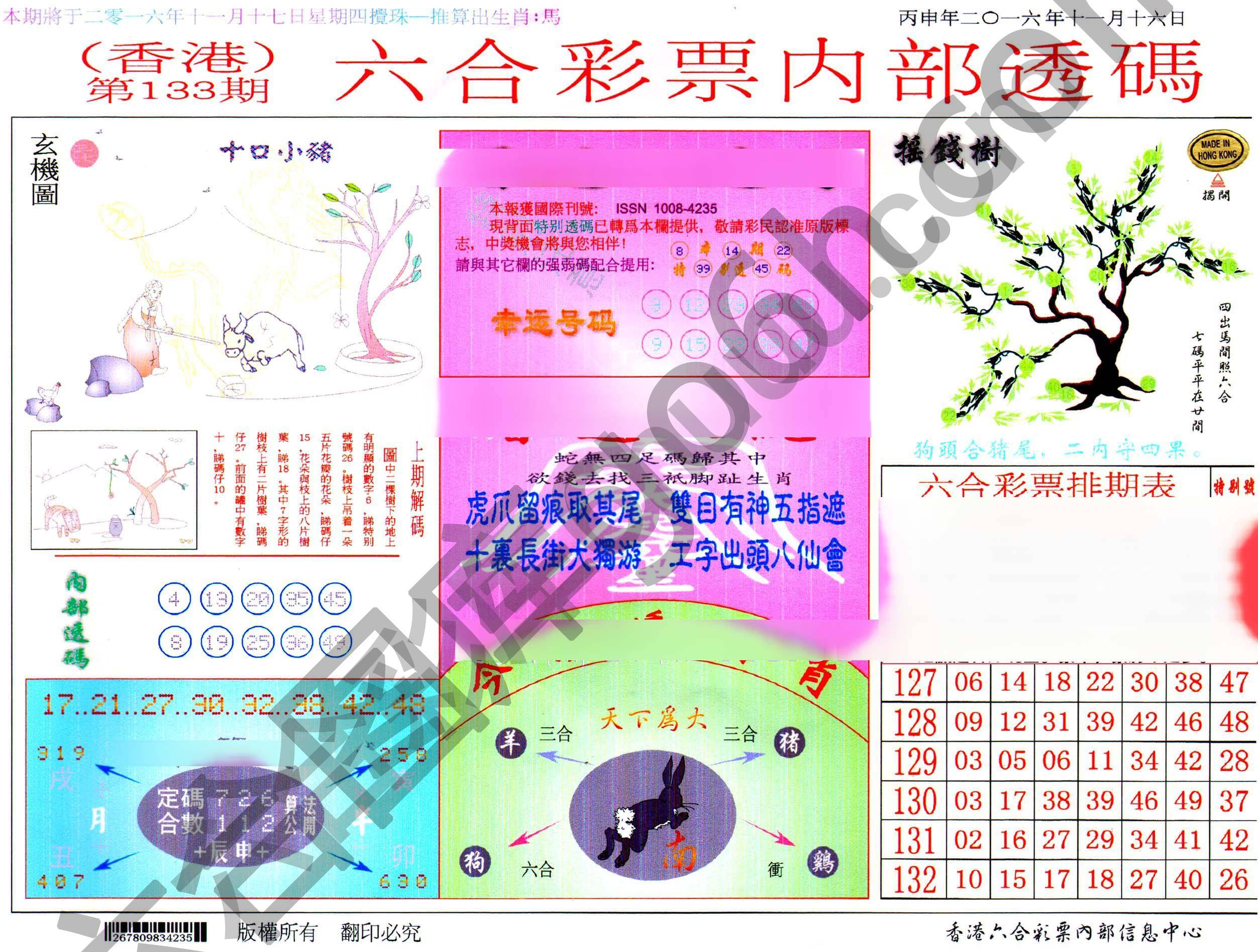 六合内部透码