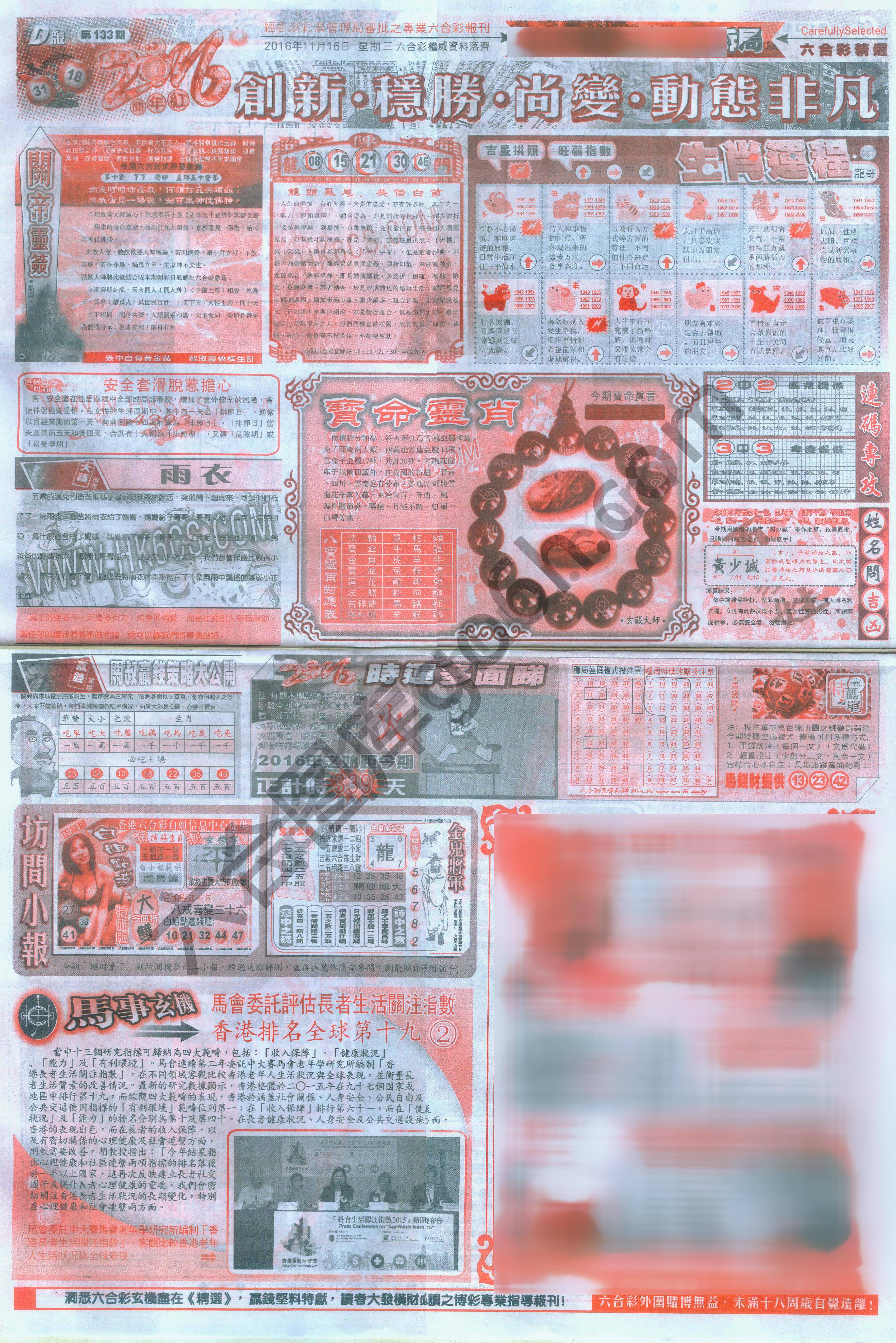 六合精选