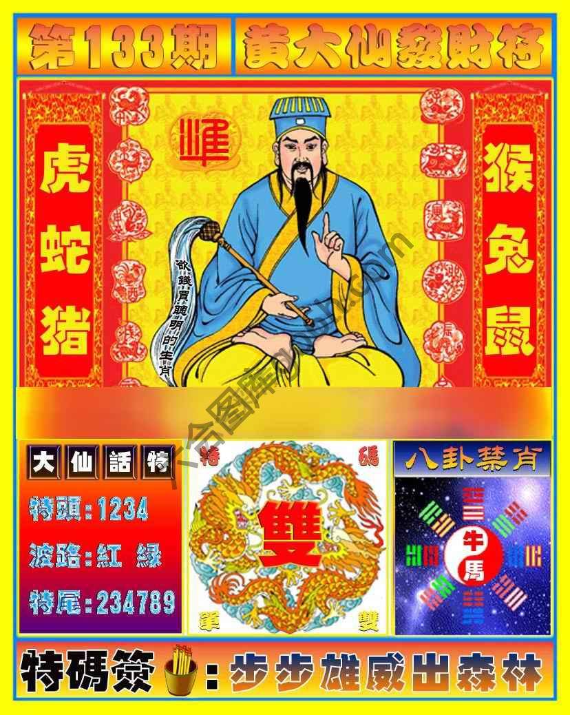 黄大仙发财符