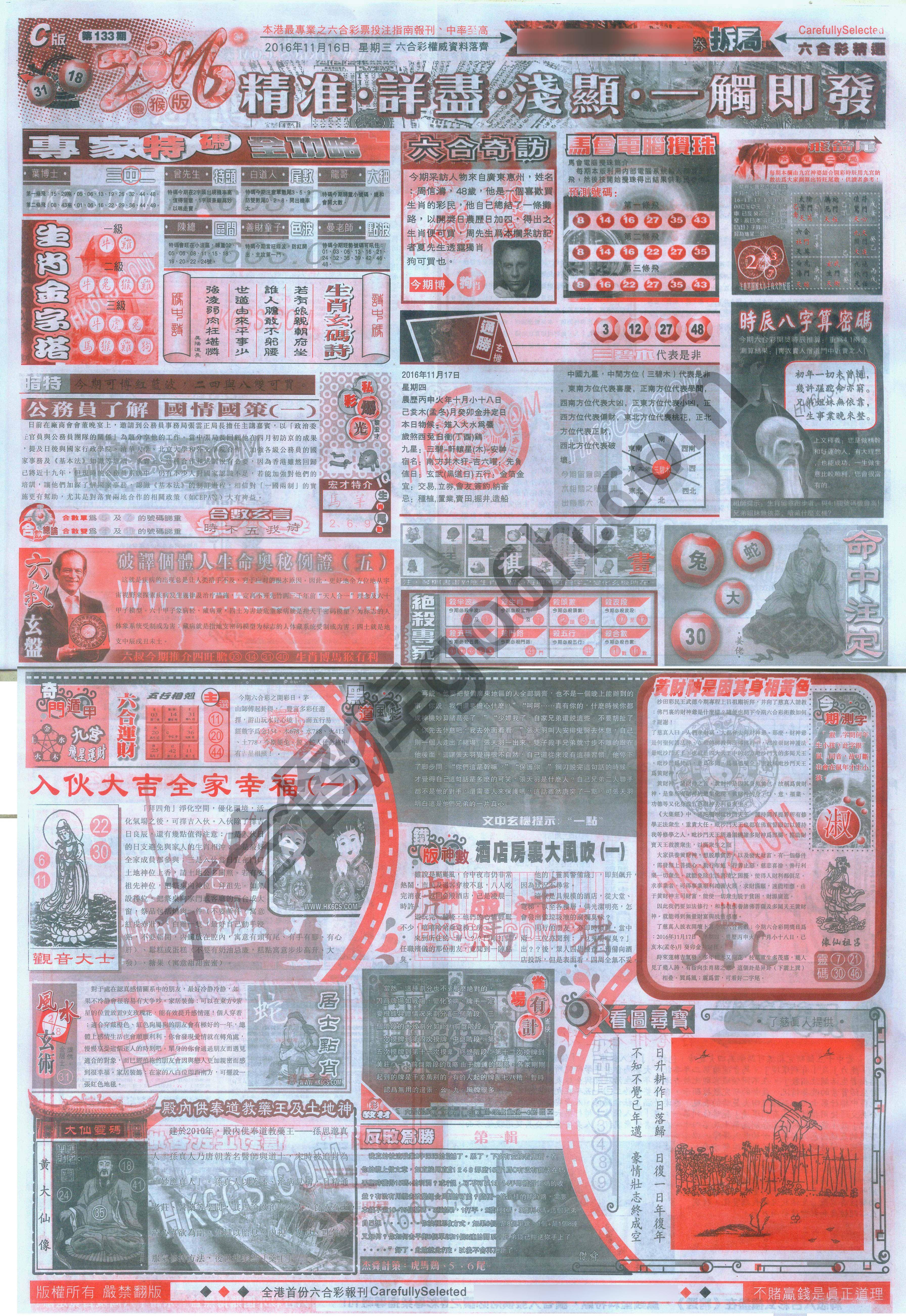 六合精选