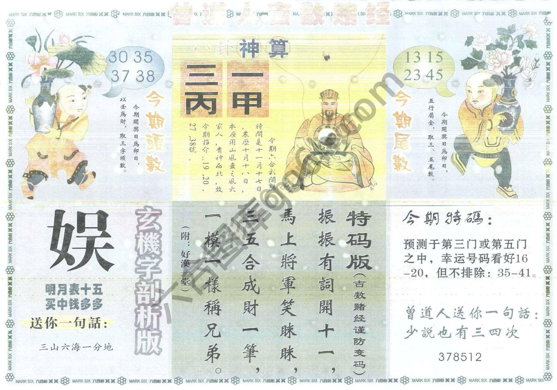 曾道人吉数赌经
