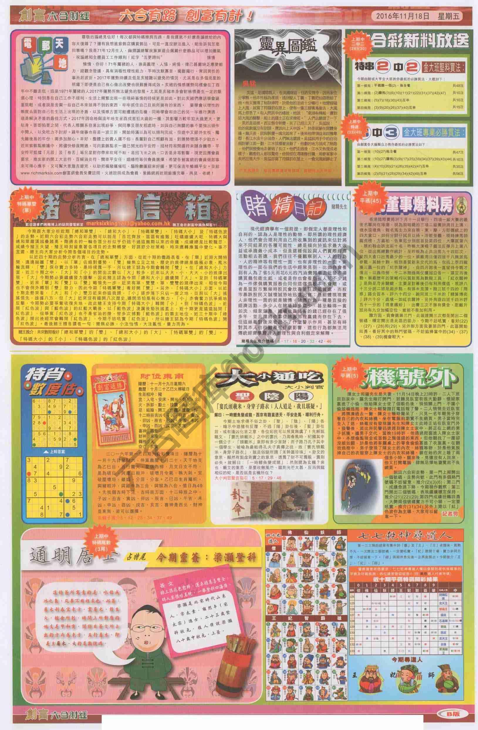 创富