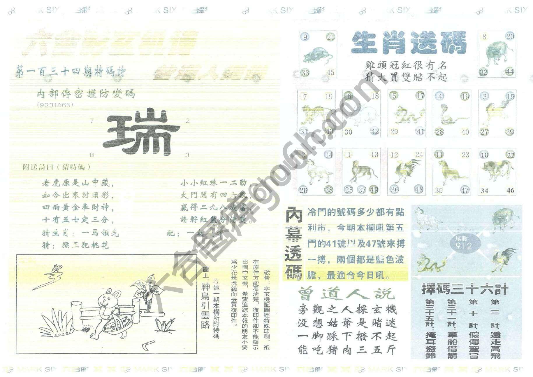 新曾道人内幕玄机
