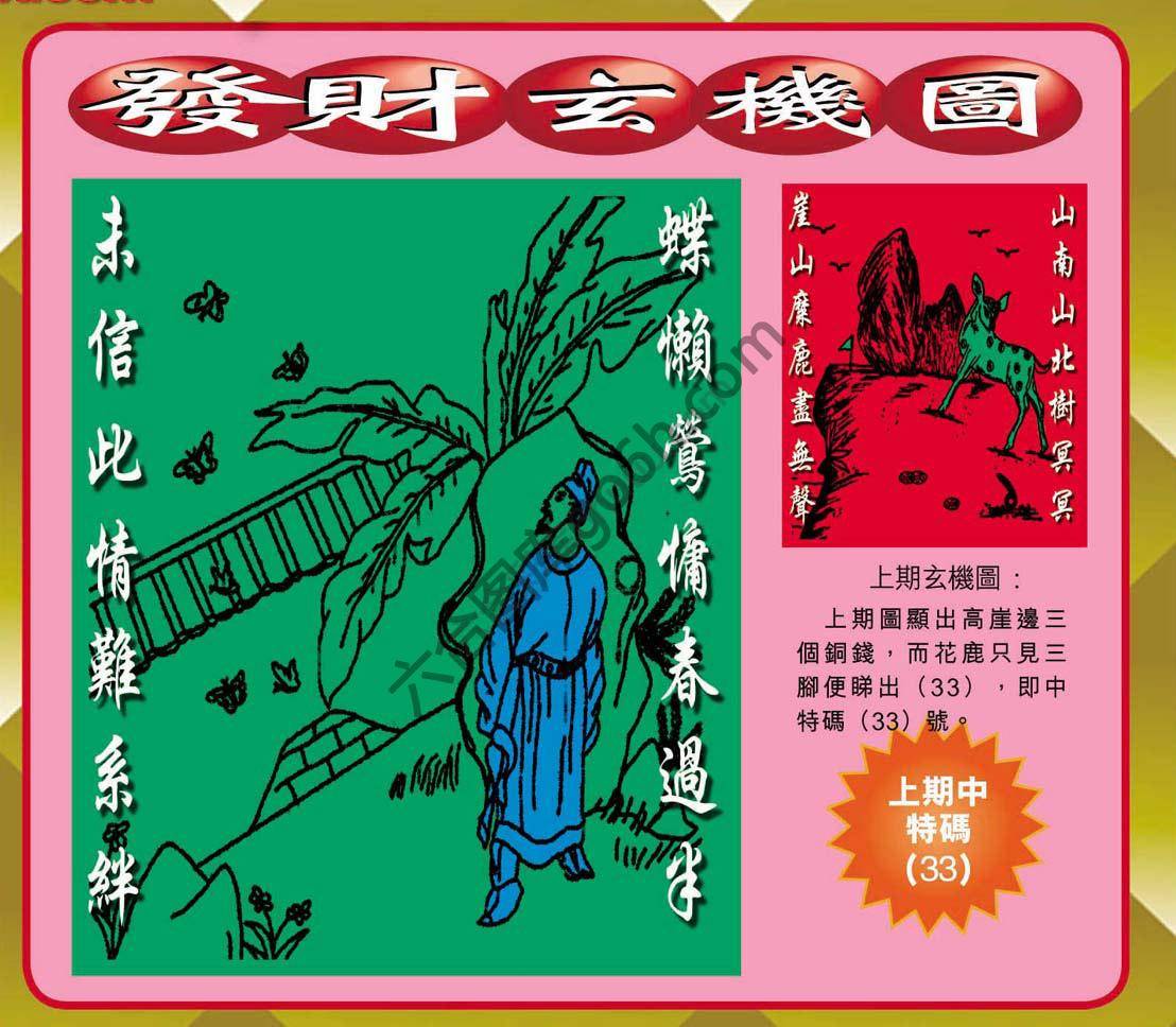 发财玄机图