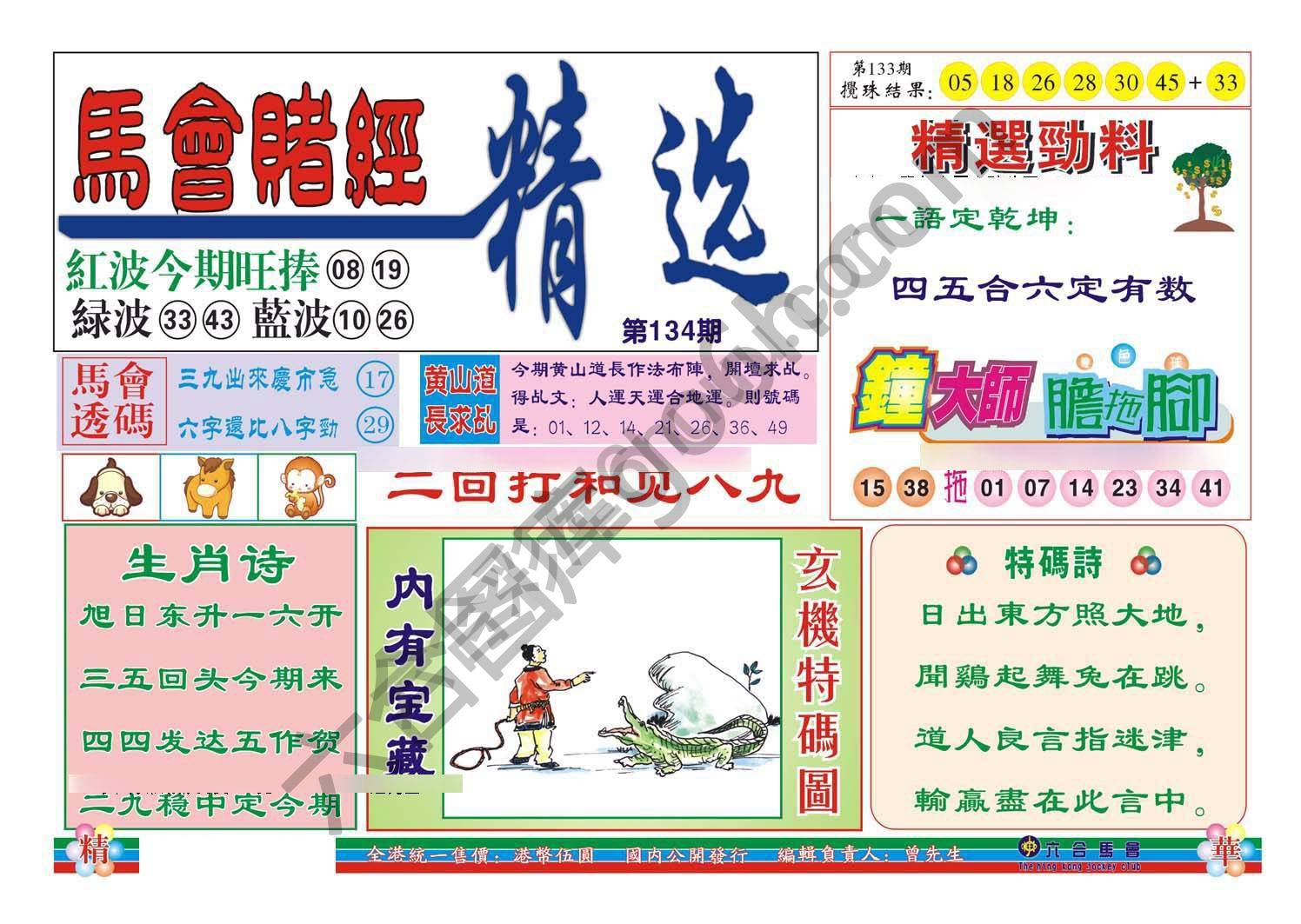 珠光宝气精华版