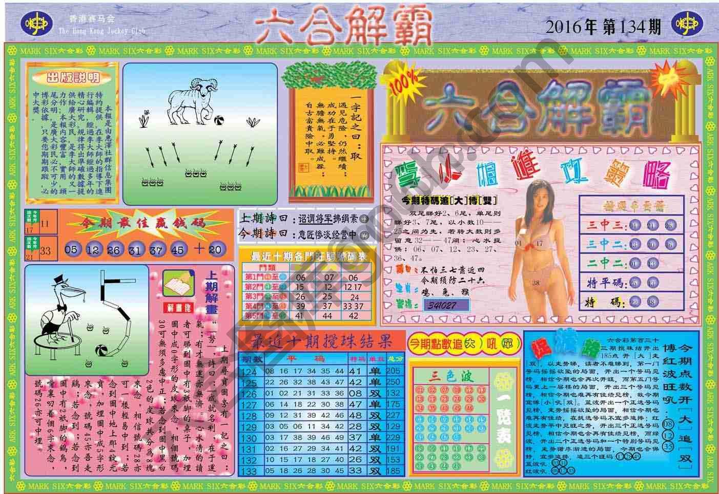 六合解霸