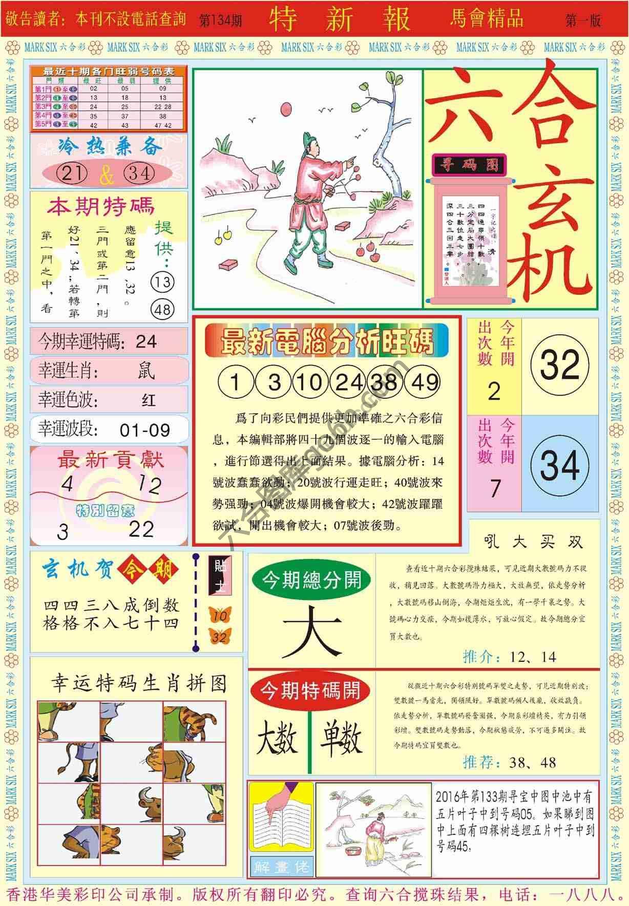 特新报