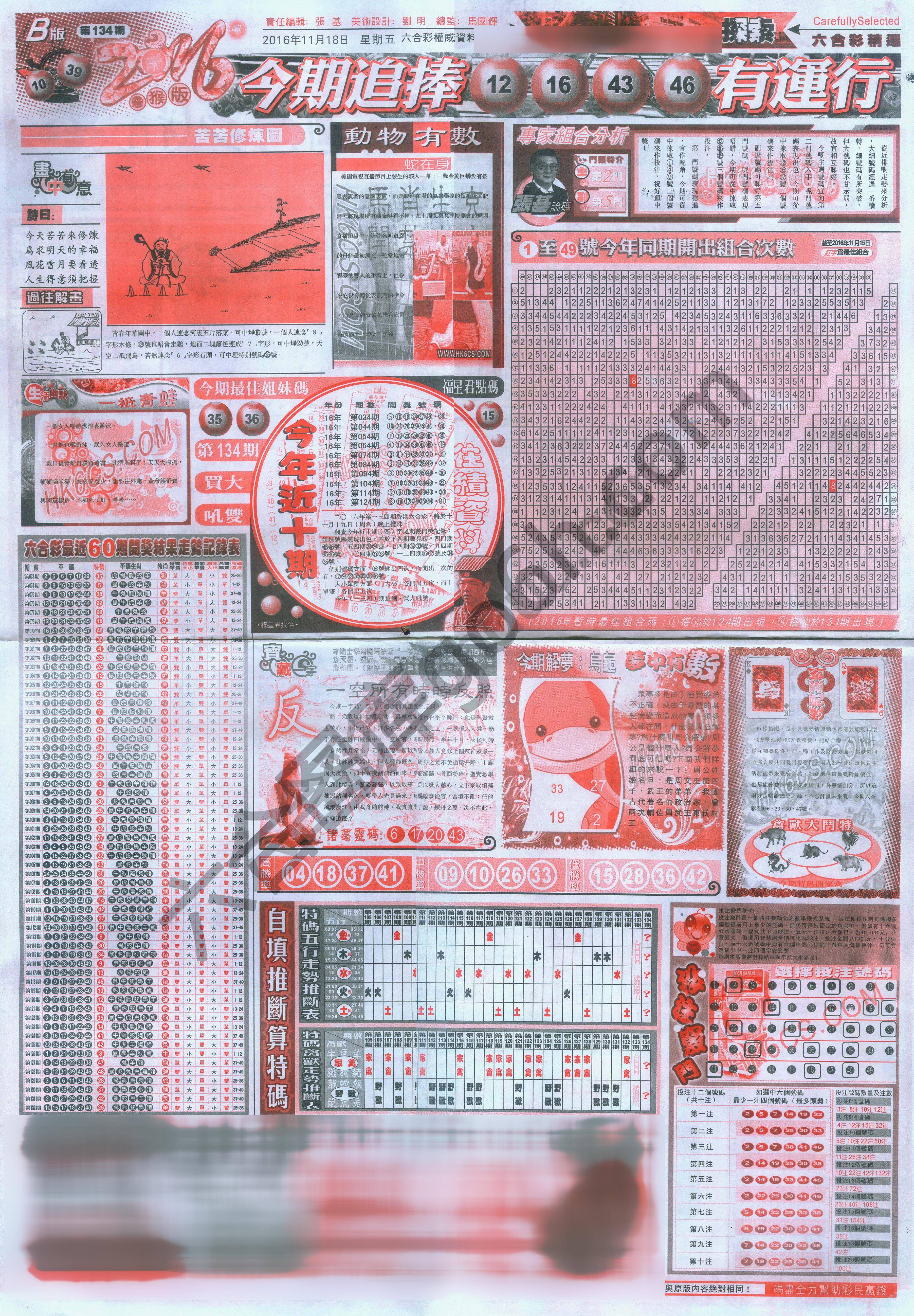 六合精选