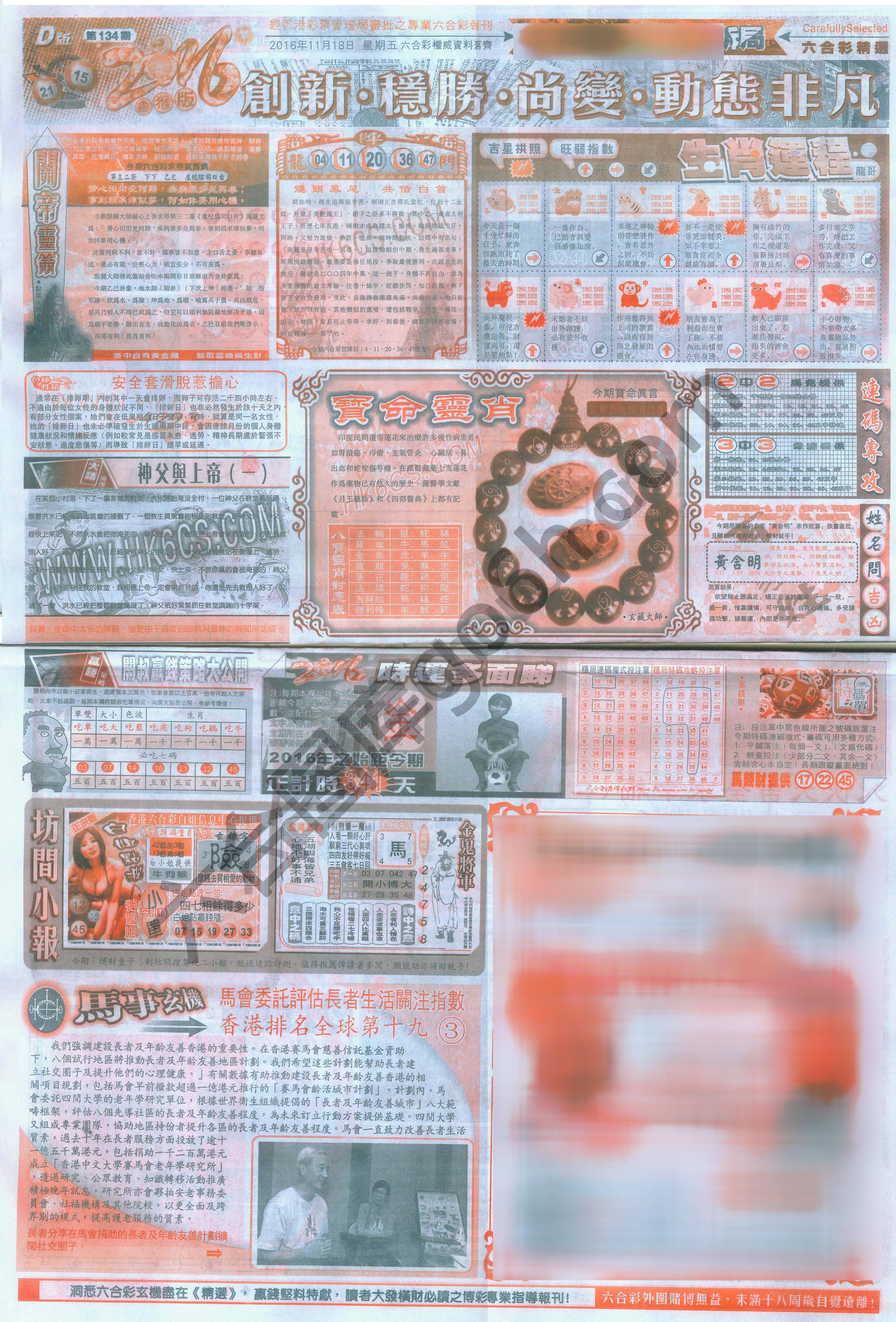 六合精选