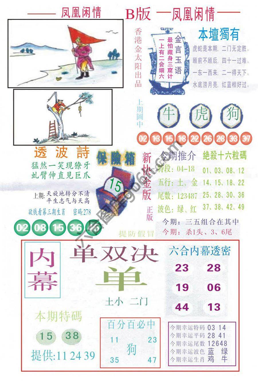 凤凰闲情
