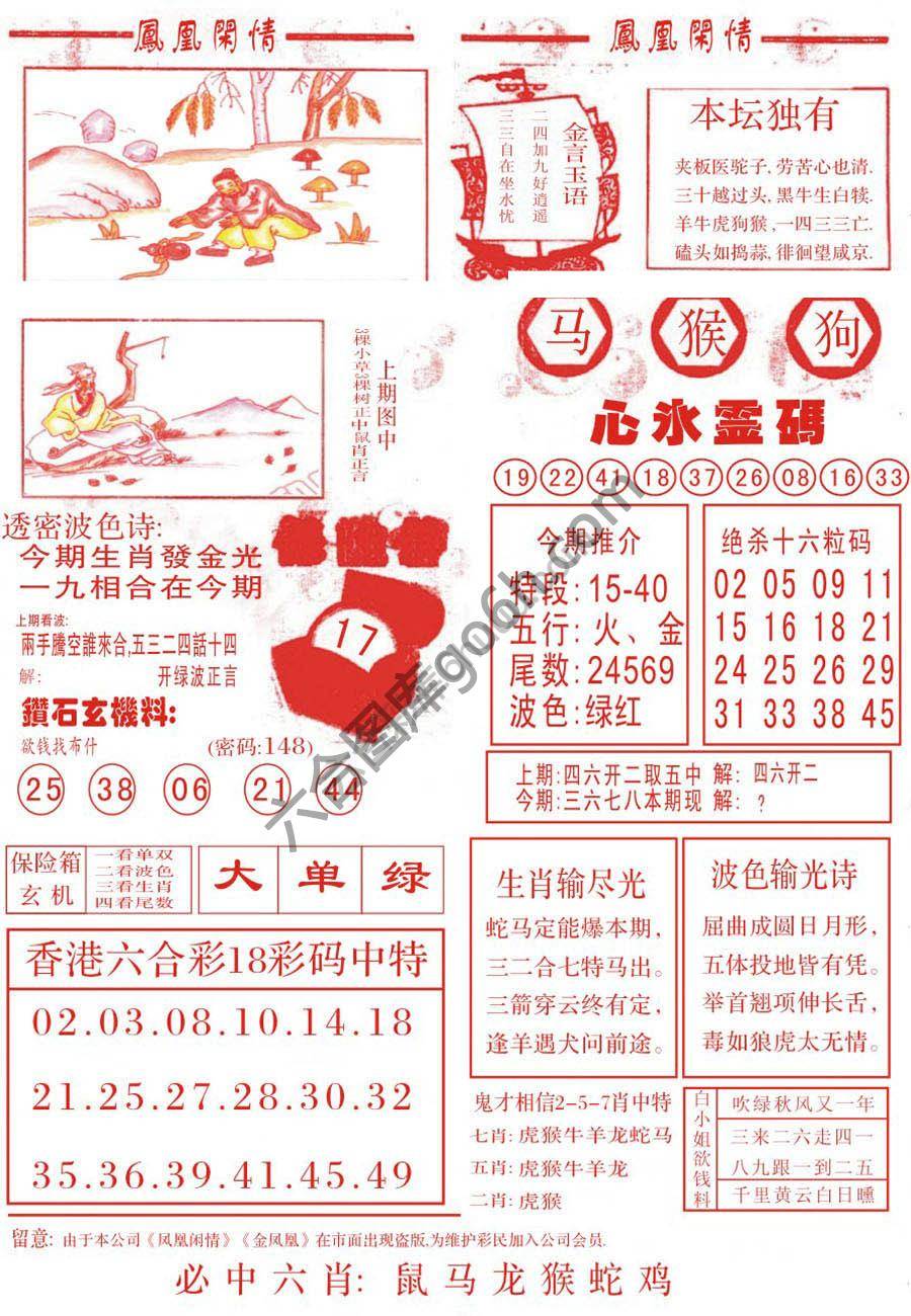 凤凰闲情