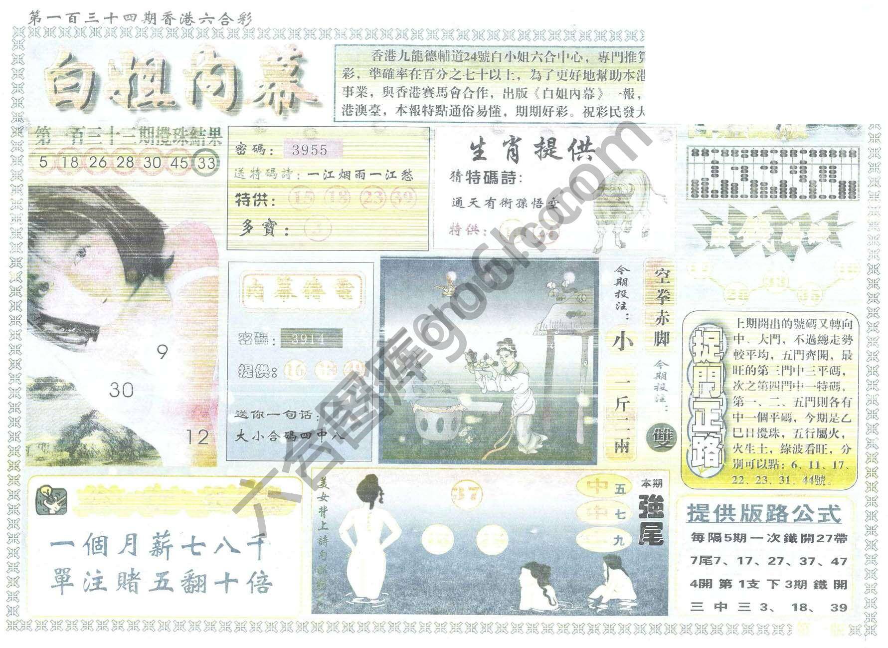 白姐内幕