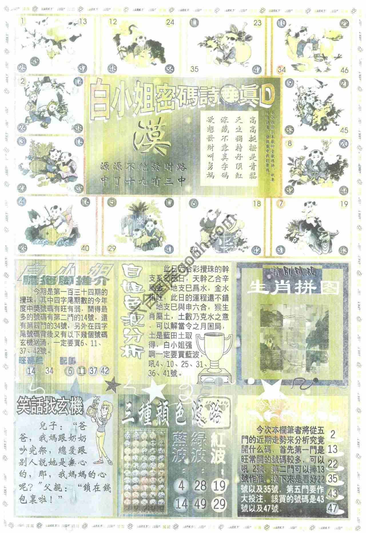 白小姐传密