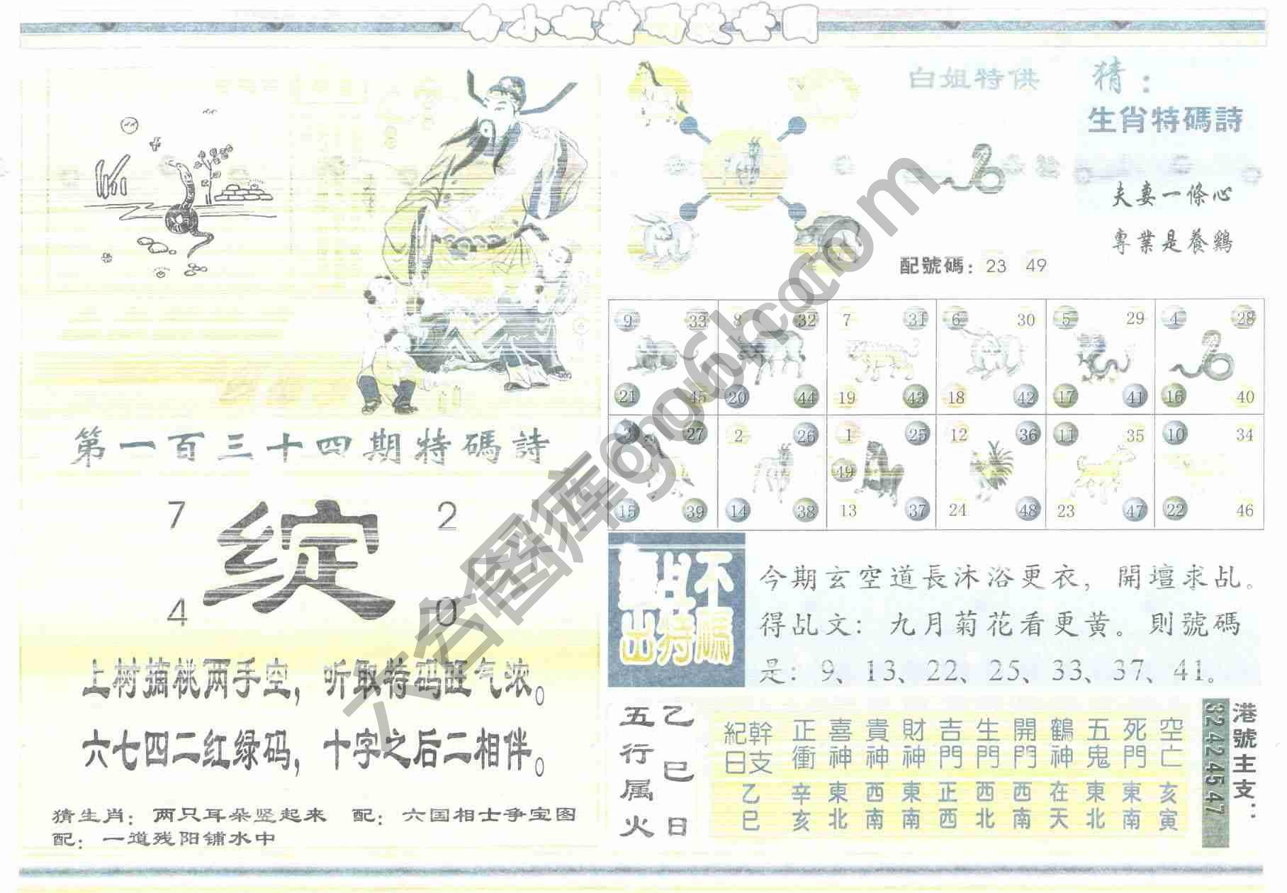 白小姐特码救世报