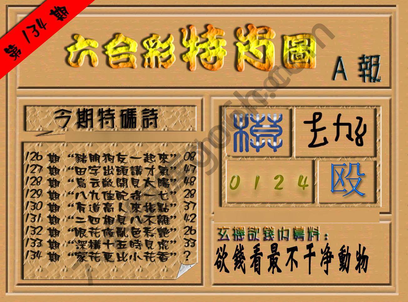 六合彩特肖图