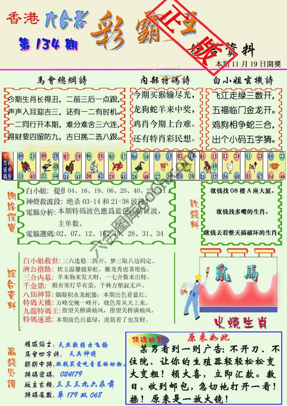 彩霸王