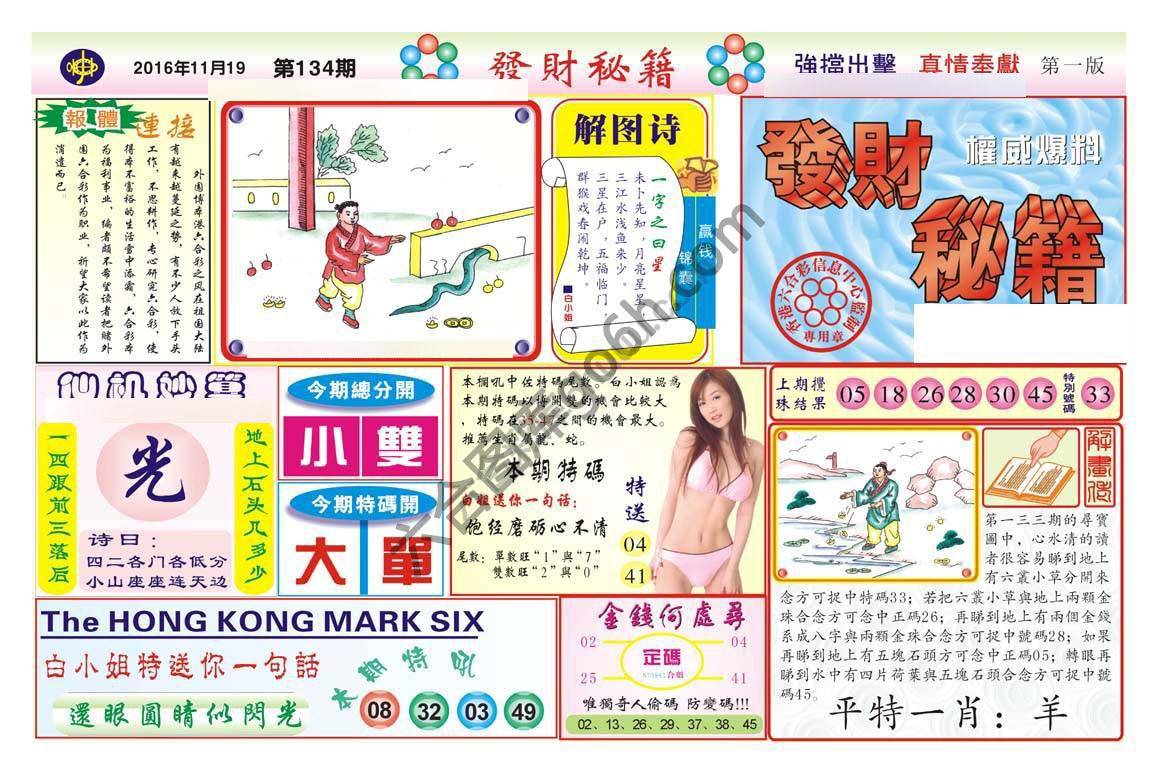 发财秘籍