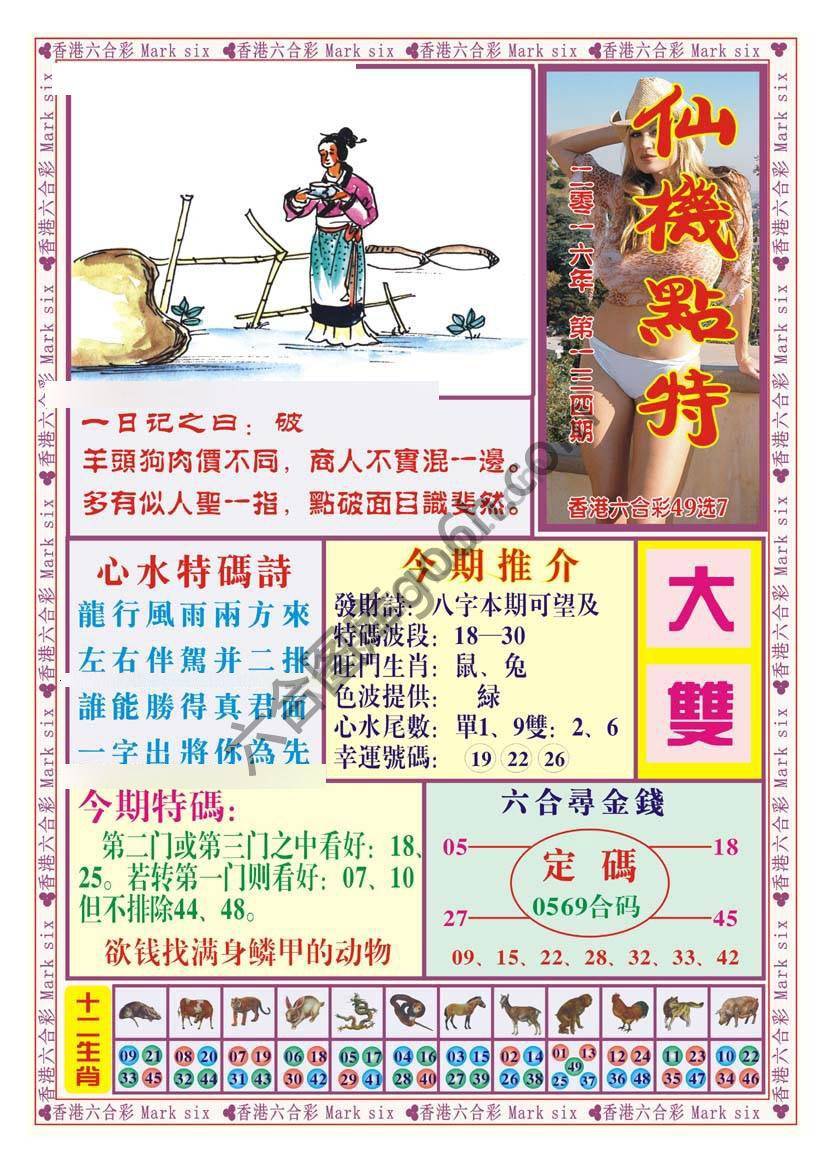 仙机点特