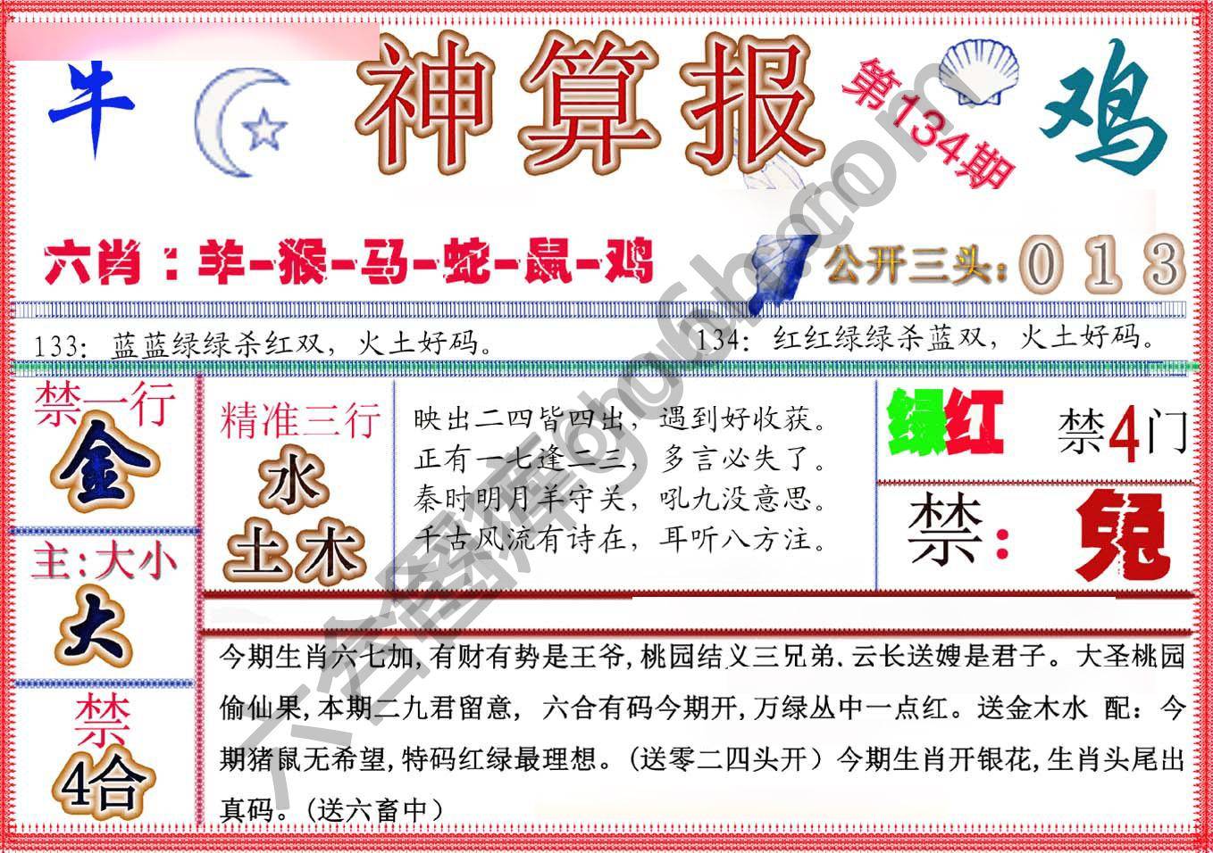 神算报新版