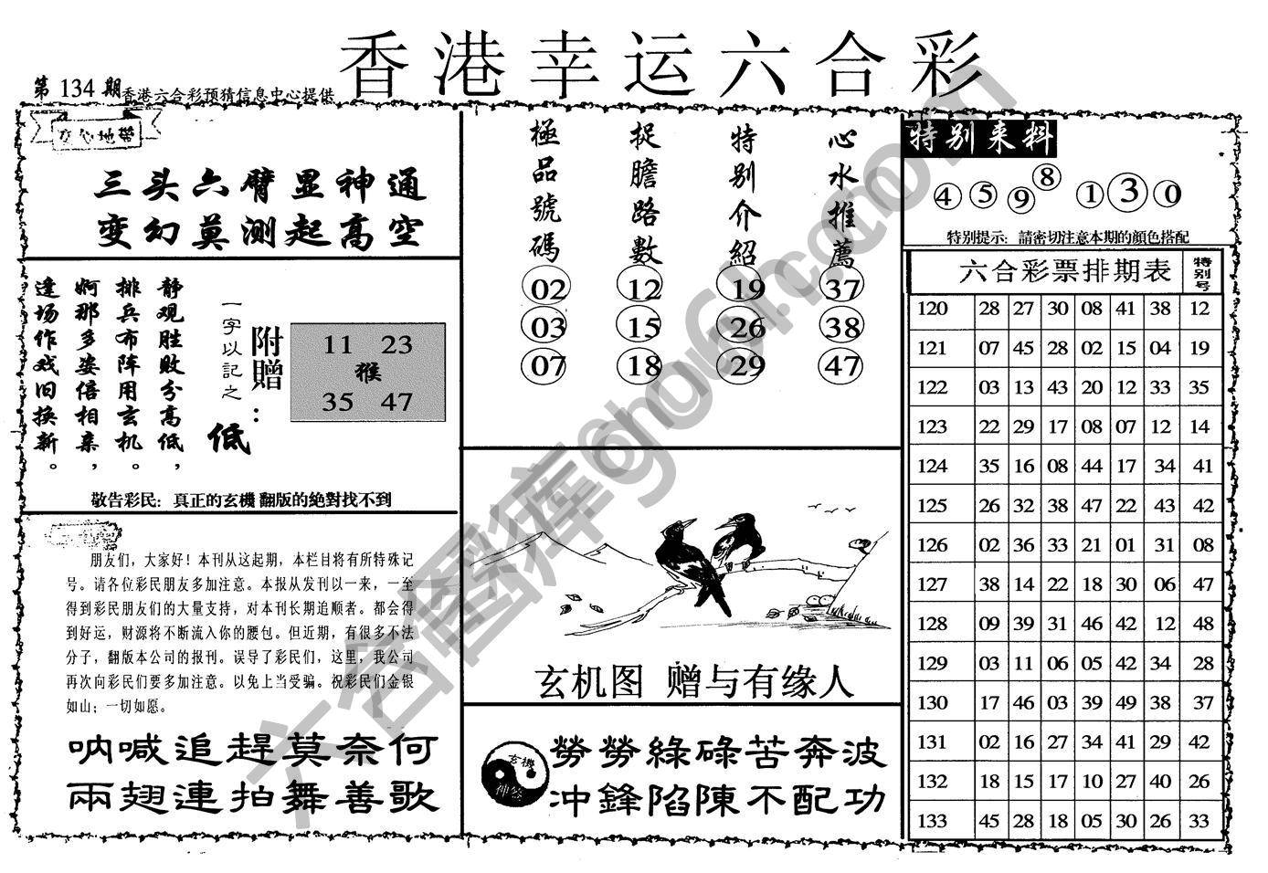 香港幸运六合彩