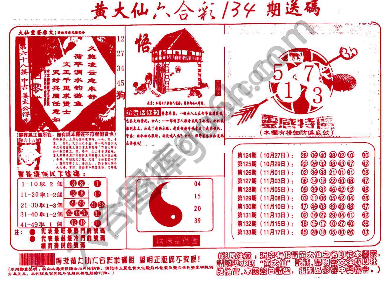 黄大仙射箭图