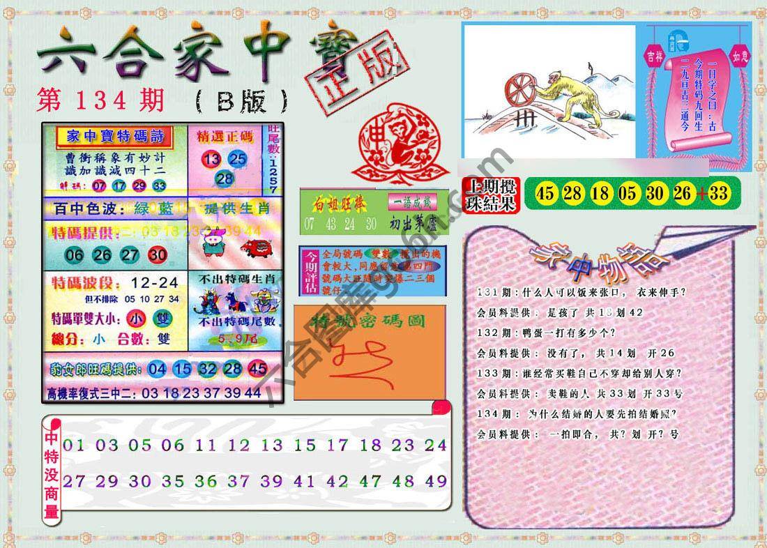 六合家中宝