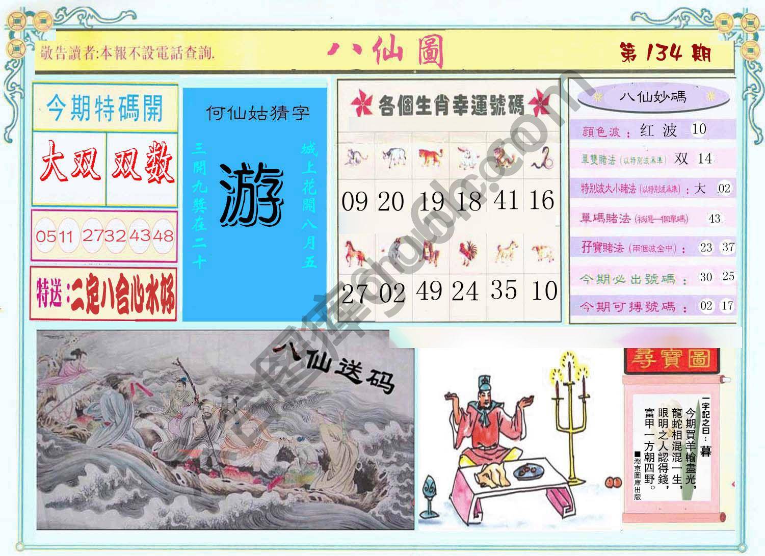 八仙图