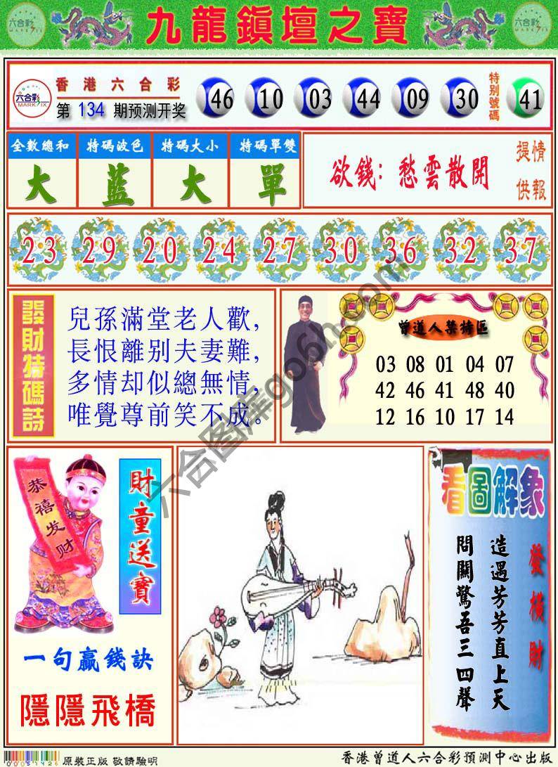 九龙挂牌解特码