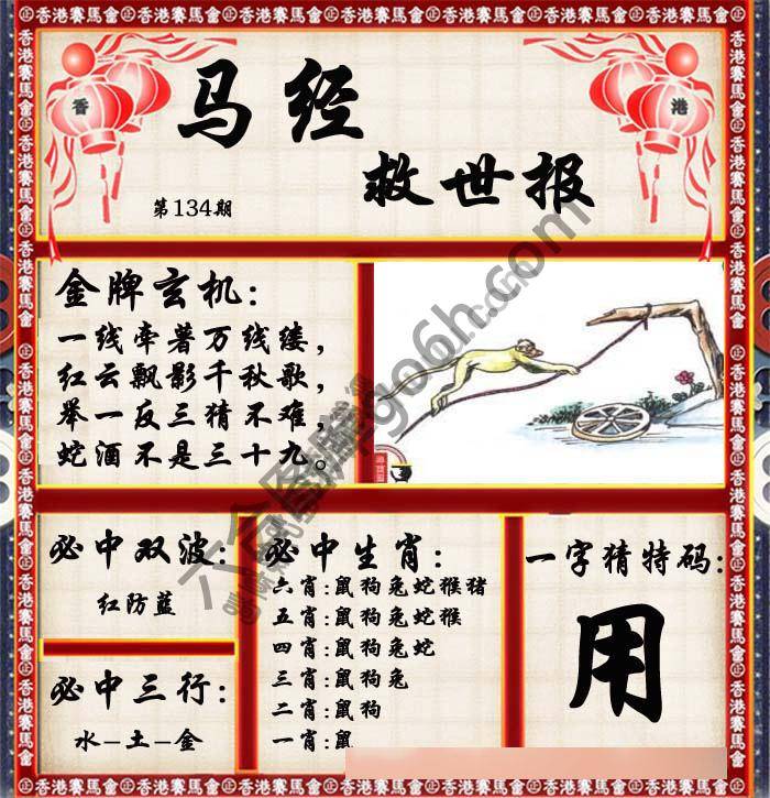 马经救世报