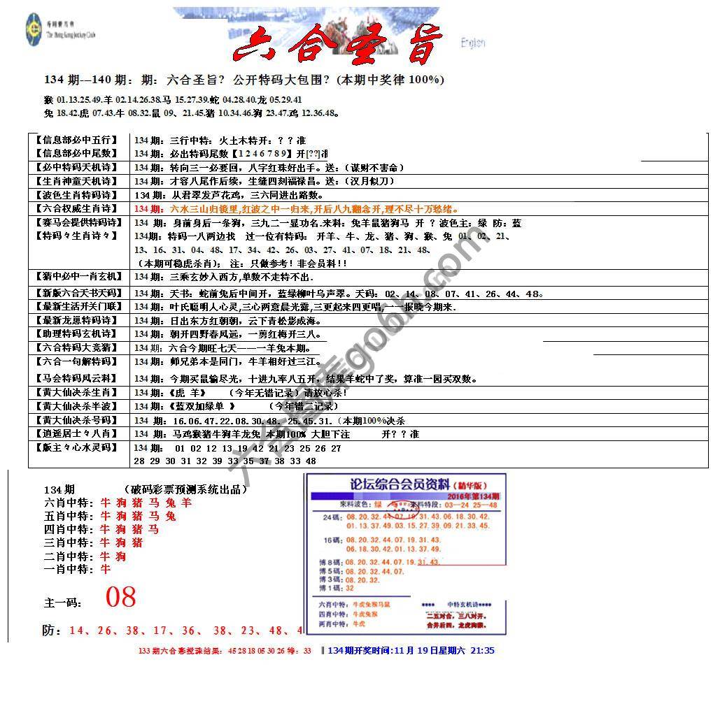 六合圣旨