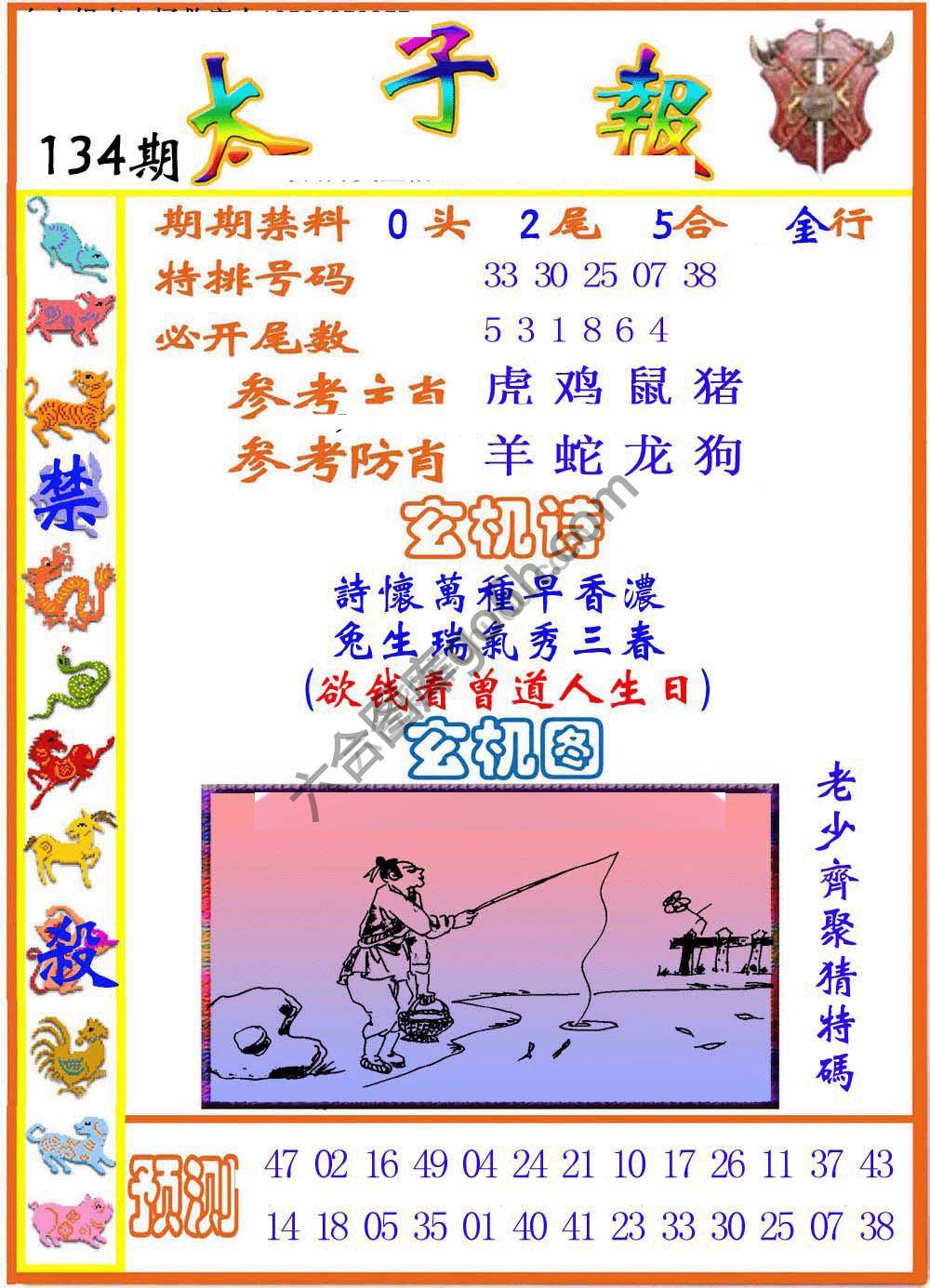 太子报