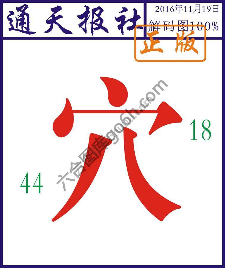 通天报社
