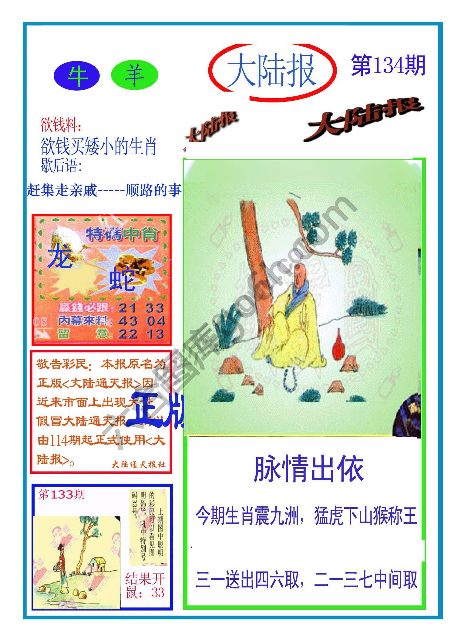 大陆报