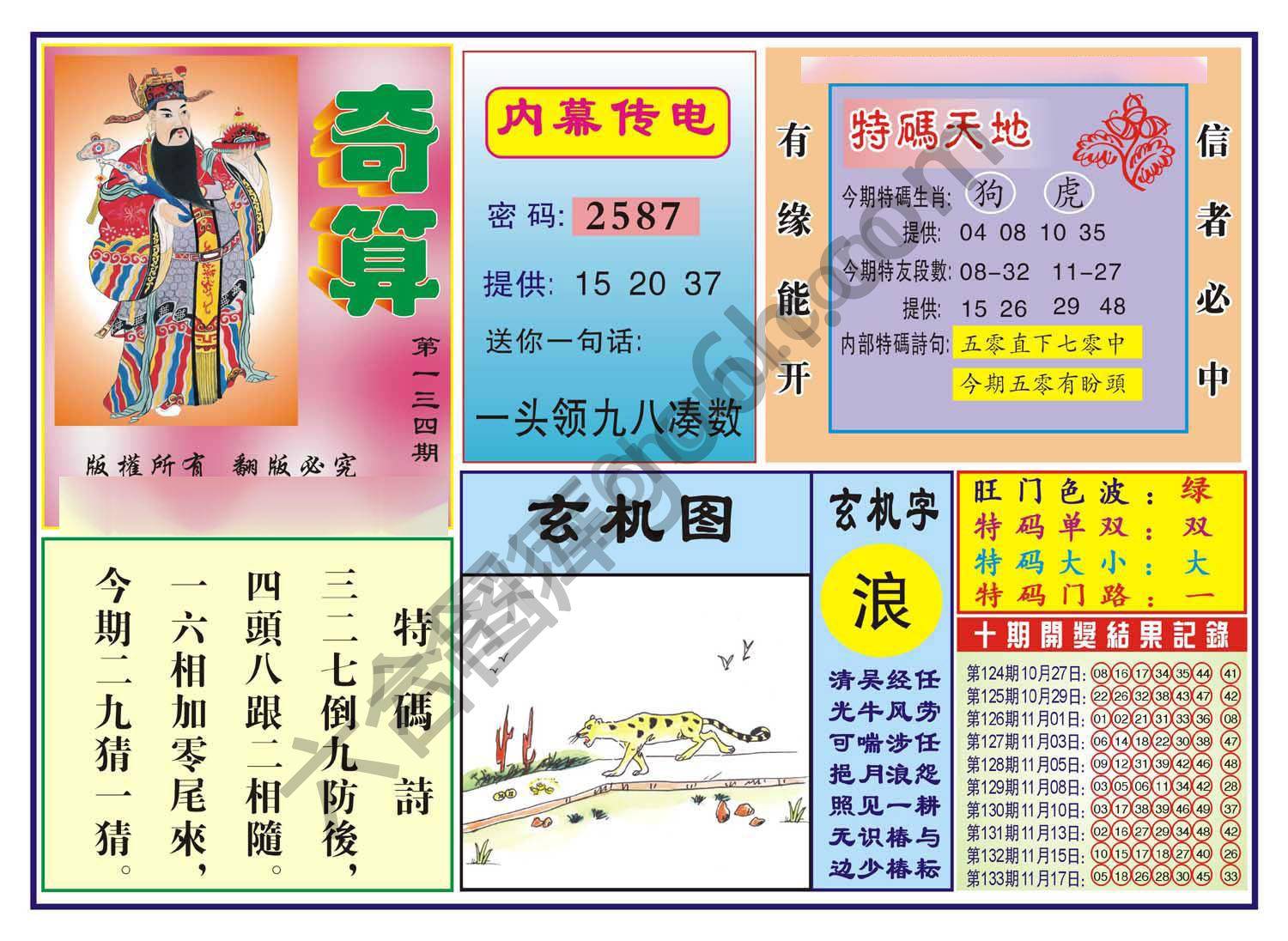 奇算