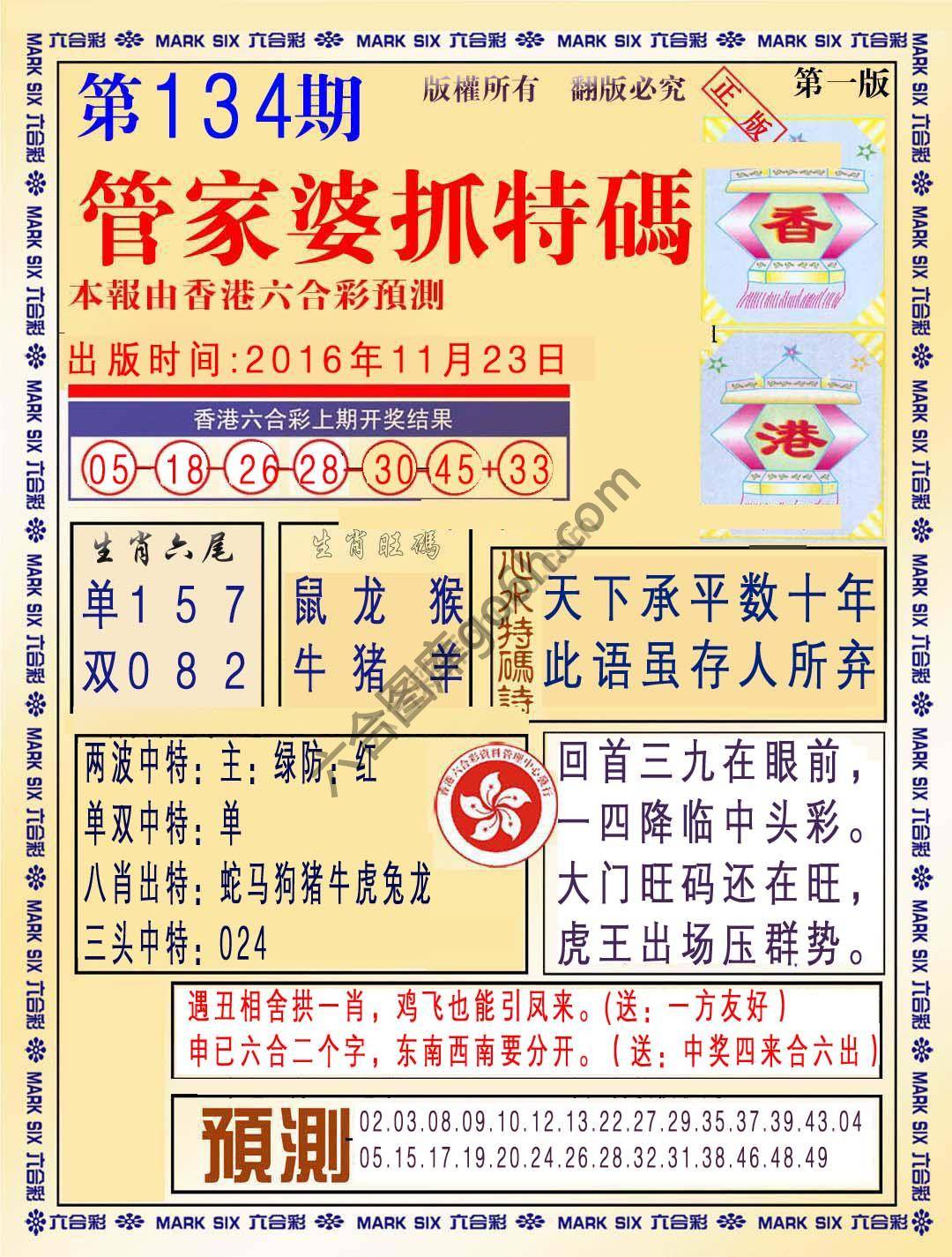 管家婆抓特码