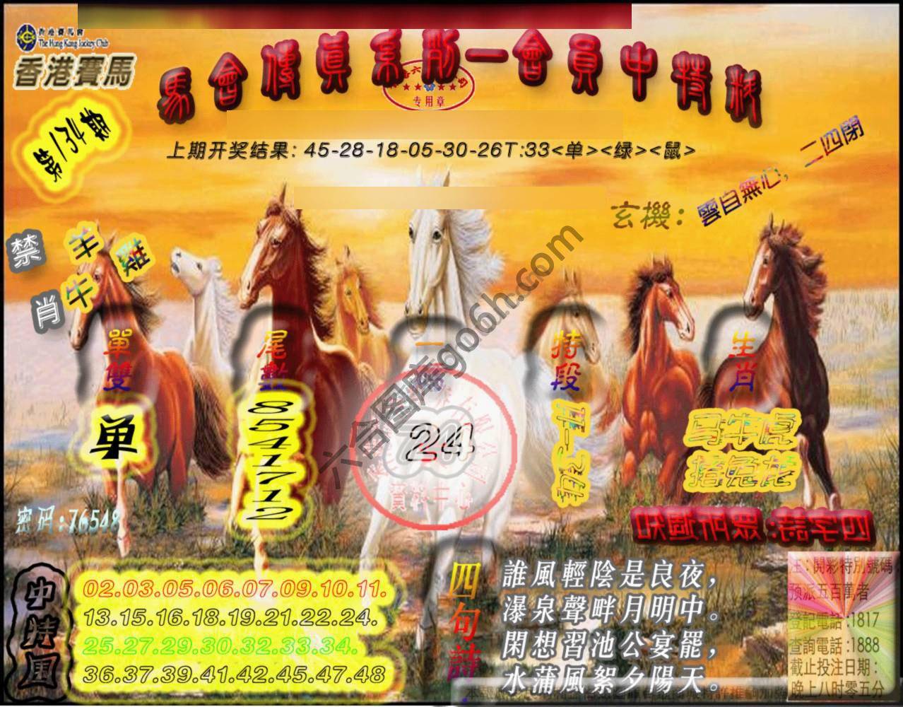 马会传真会员报