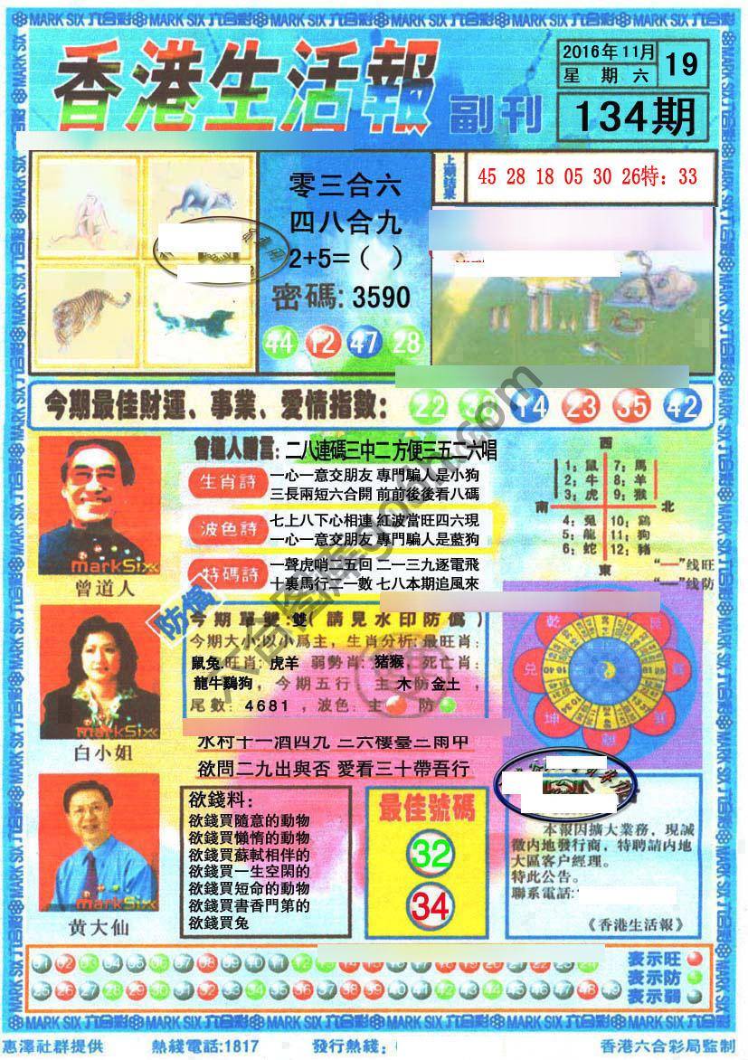 香港生活报