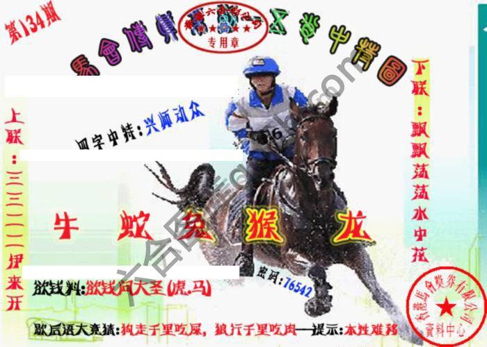 马会传真五肖料