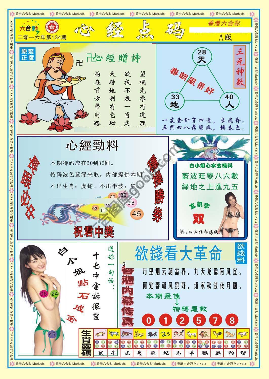 心经点码