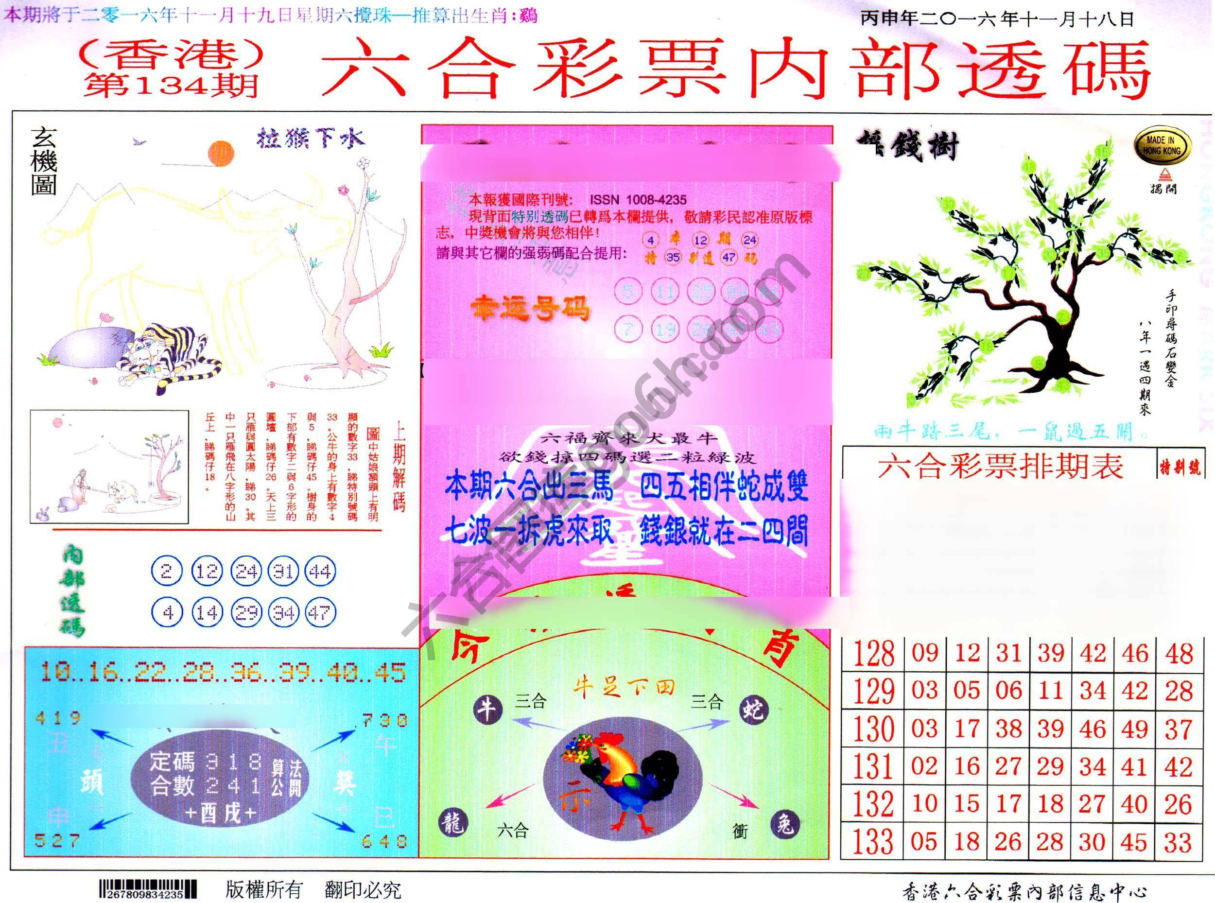 六合内部透码